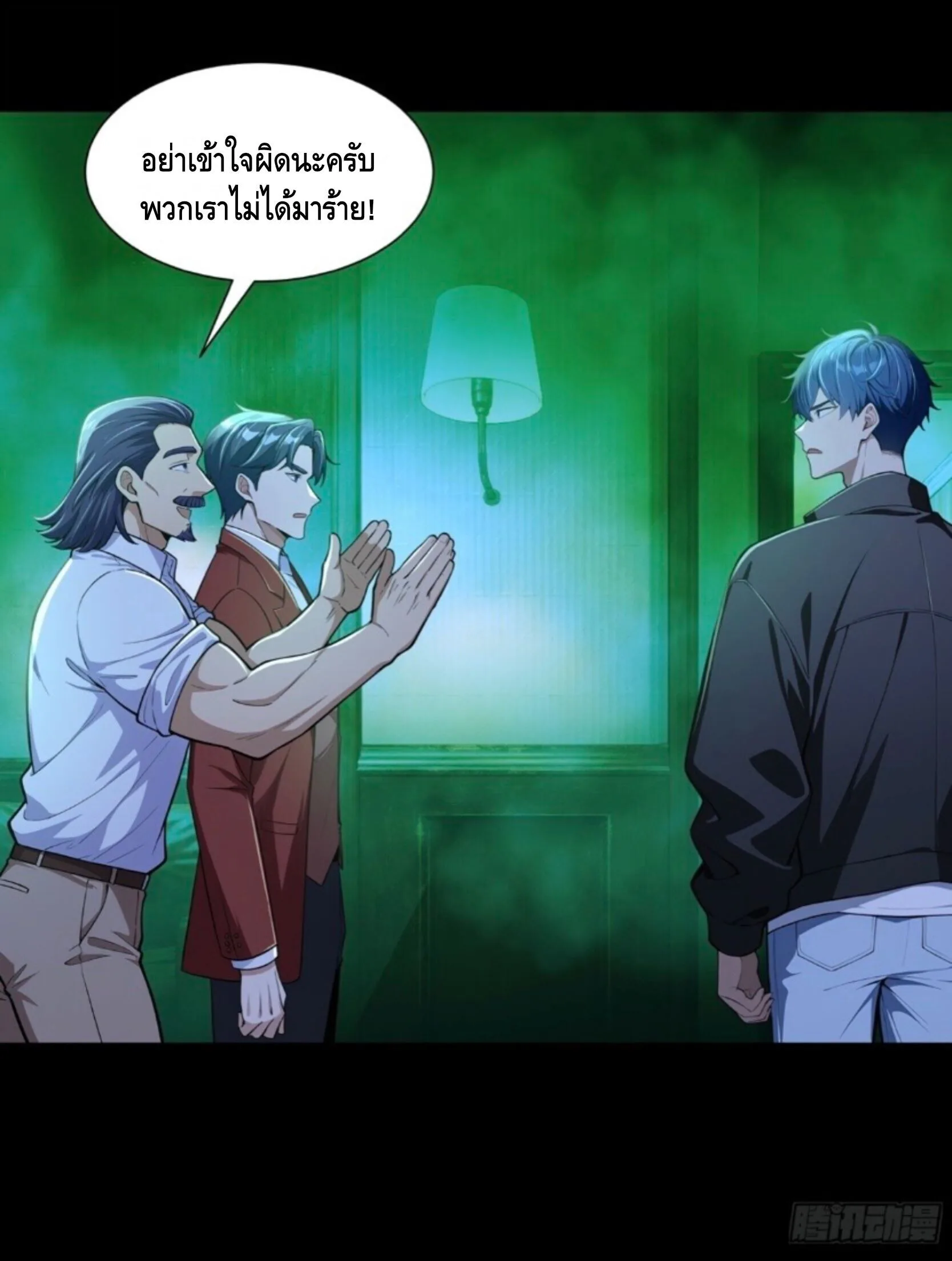Mysterious Revival: Starting With a Trillion Ghost Coins อาถรรพ์ฟื้นคืน : เริ่มต้นด้วยเงินผีหมื่นล้านล้าน ตอนที่ 67 หน้า 38