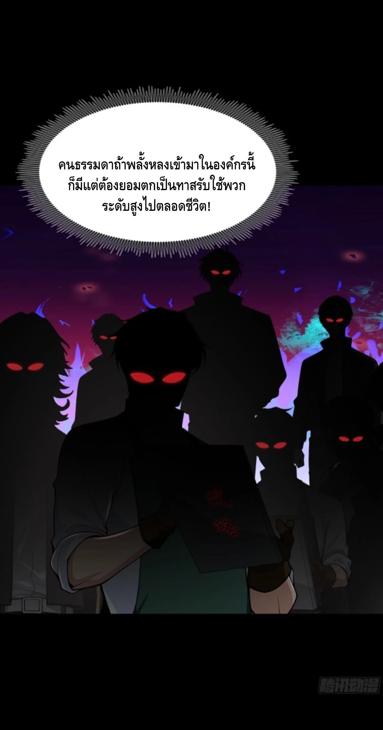 Mysterious Revival: Starting With a Trillion Ghost Coins อาถรรพ์ฟื้นคืน : เริ่มต้นด้วยเงินผีหมื่นล้านล้าน ตอนที่ 67 หน้า 42