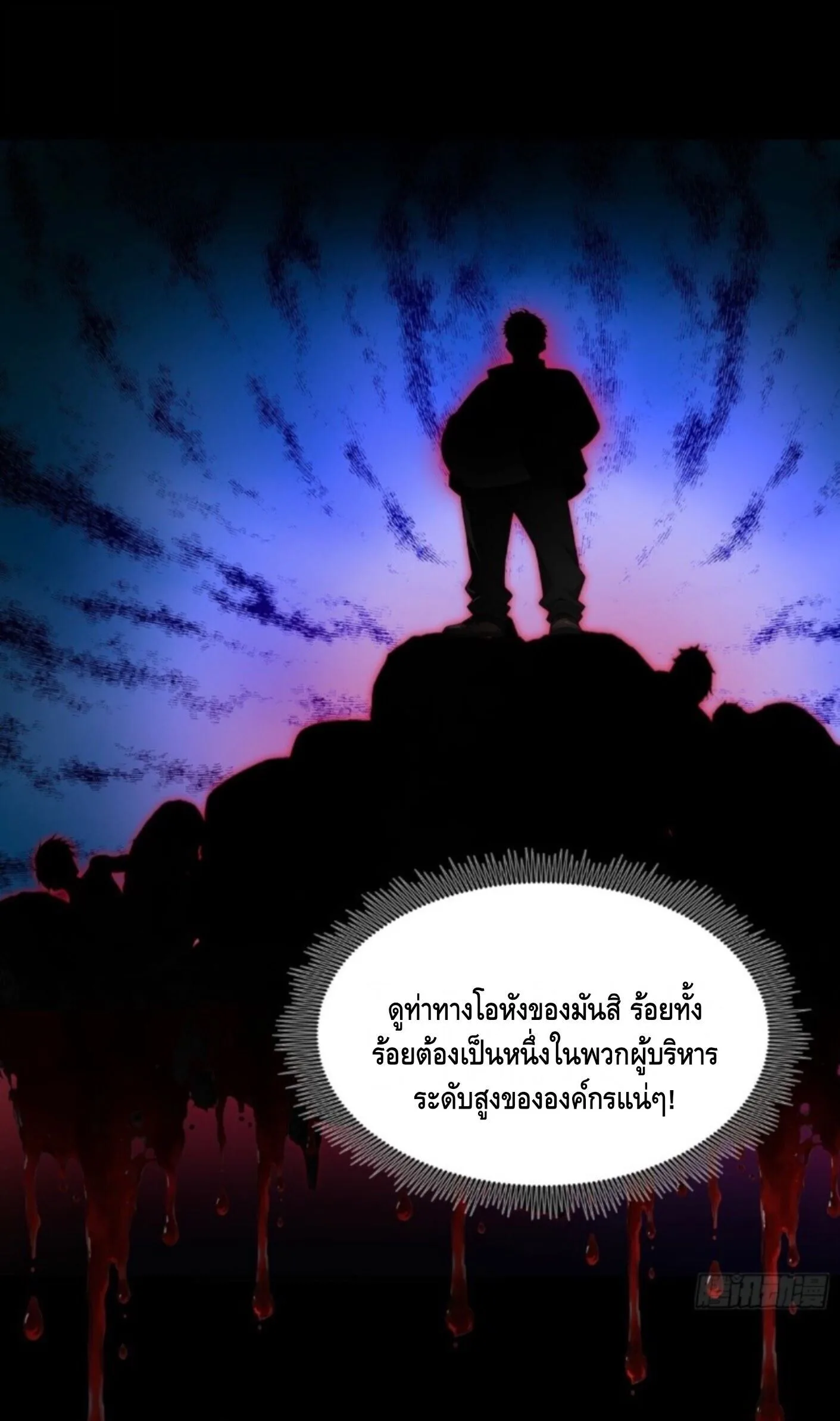 Mysterious Revival: Starting With a Trillion Ghost Coins อาถรรพ์ฟื้นคืน : เริ่มต้นด้วยเงินผีหมื่นล้านล้าน ตอนที่ 67 หน้า 43