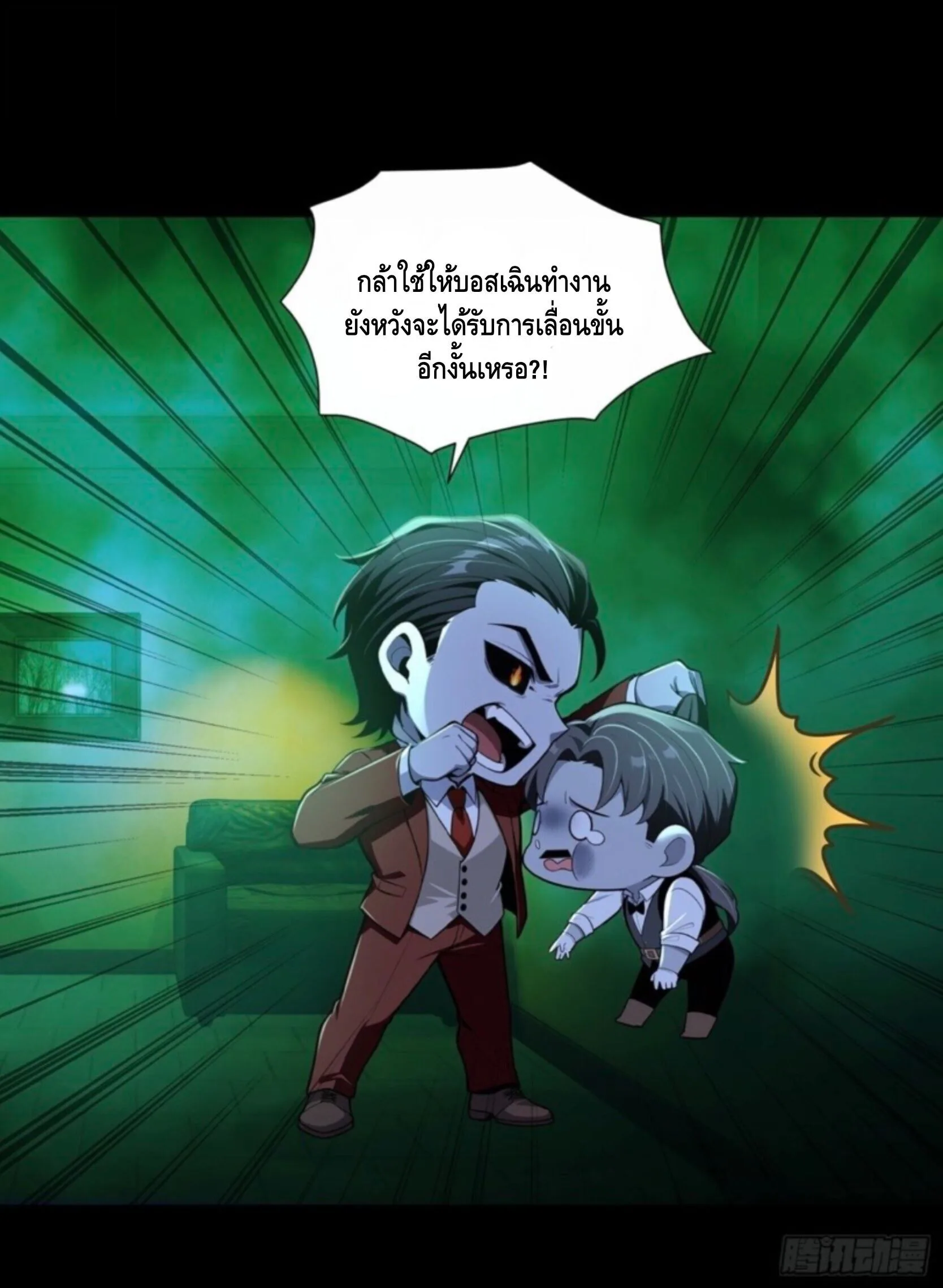 Mysterious Revival: Starting With a Trillion Ghost Coins อาถรรพ์ฟื้นคืน : เริ่มต้นด้วยเงินผีหมื่นล้านล้าน ตอนที่ 68 หน้า 17