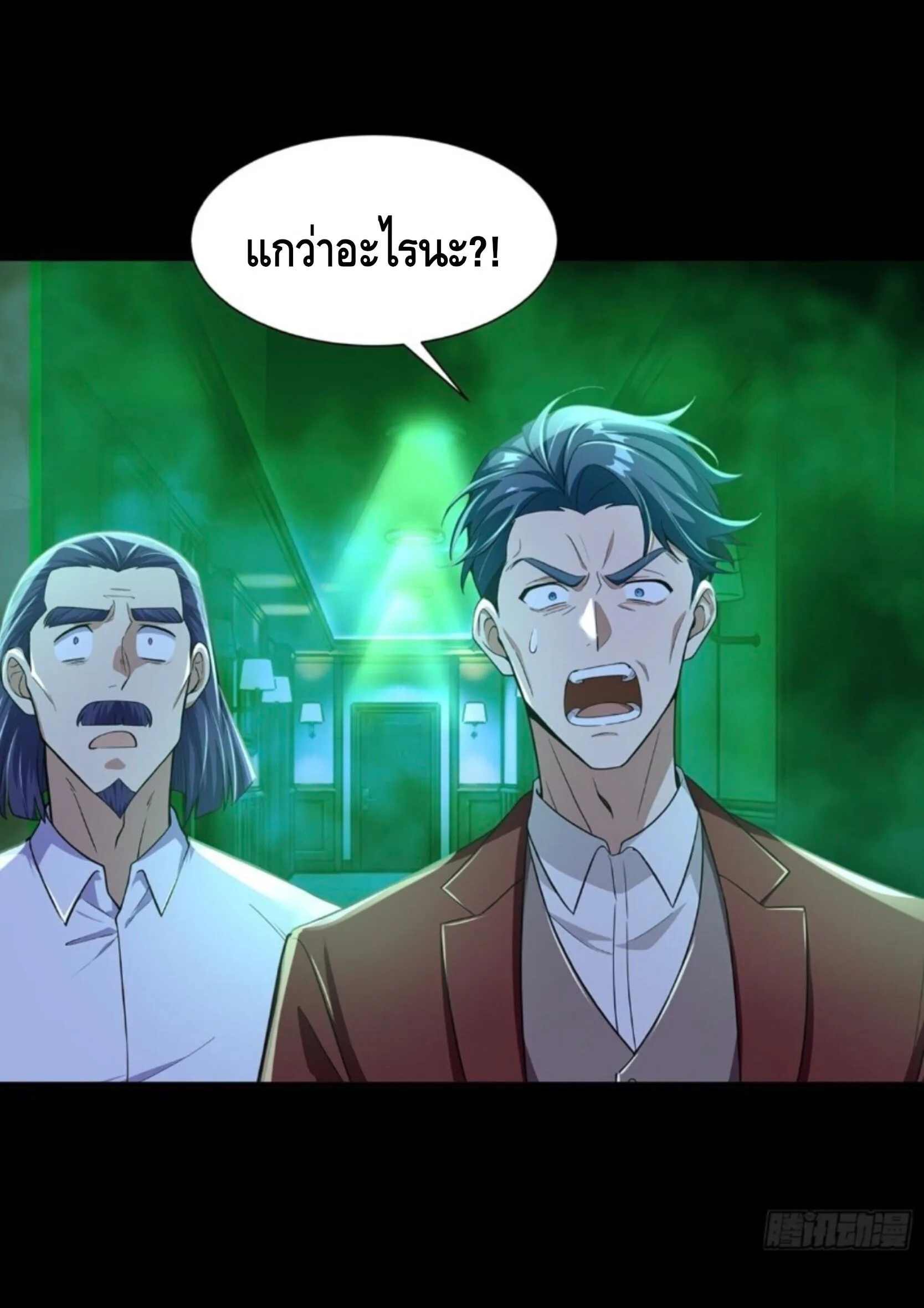 Mysterious Revival: Starting With a Trillion Ghost Coins อาถรรพ์ฟื้นคืน : เริ่มต้นด้วยเงินผีหมื่นล้านล้าน ตอนที่ 68 หน้า 4