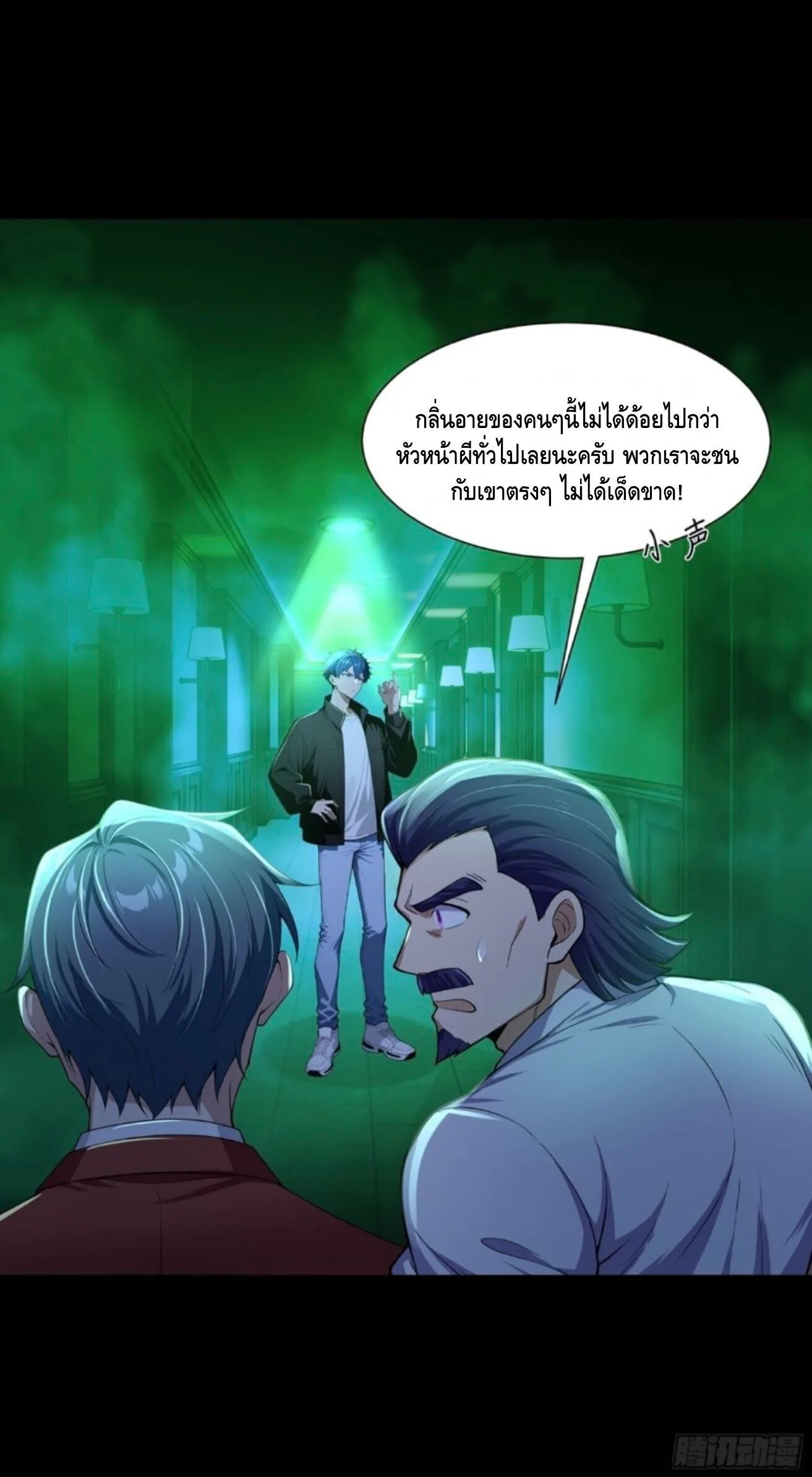 Mysterious Revival: Starting With a Trillion Ghost Coins อาถรรพ์ฟื้นคืน : เริ่มต้นด้วยเงินผีหมื่นล้านล้าน ตอนที่ 68 หน้า 9