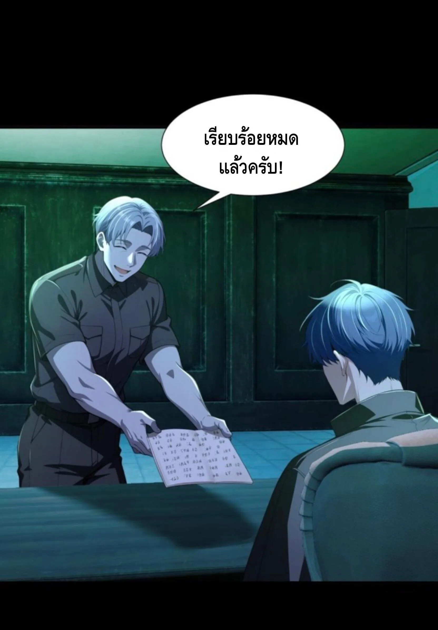 Mysterious Revival: Starting With a Trillion Ghost Coins อาถรรพ์ฟื้นคืน : เริ่มต้นด้วยเงินผีหมื่นล้านล้าน ตอนที่ 69 หน้า 23