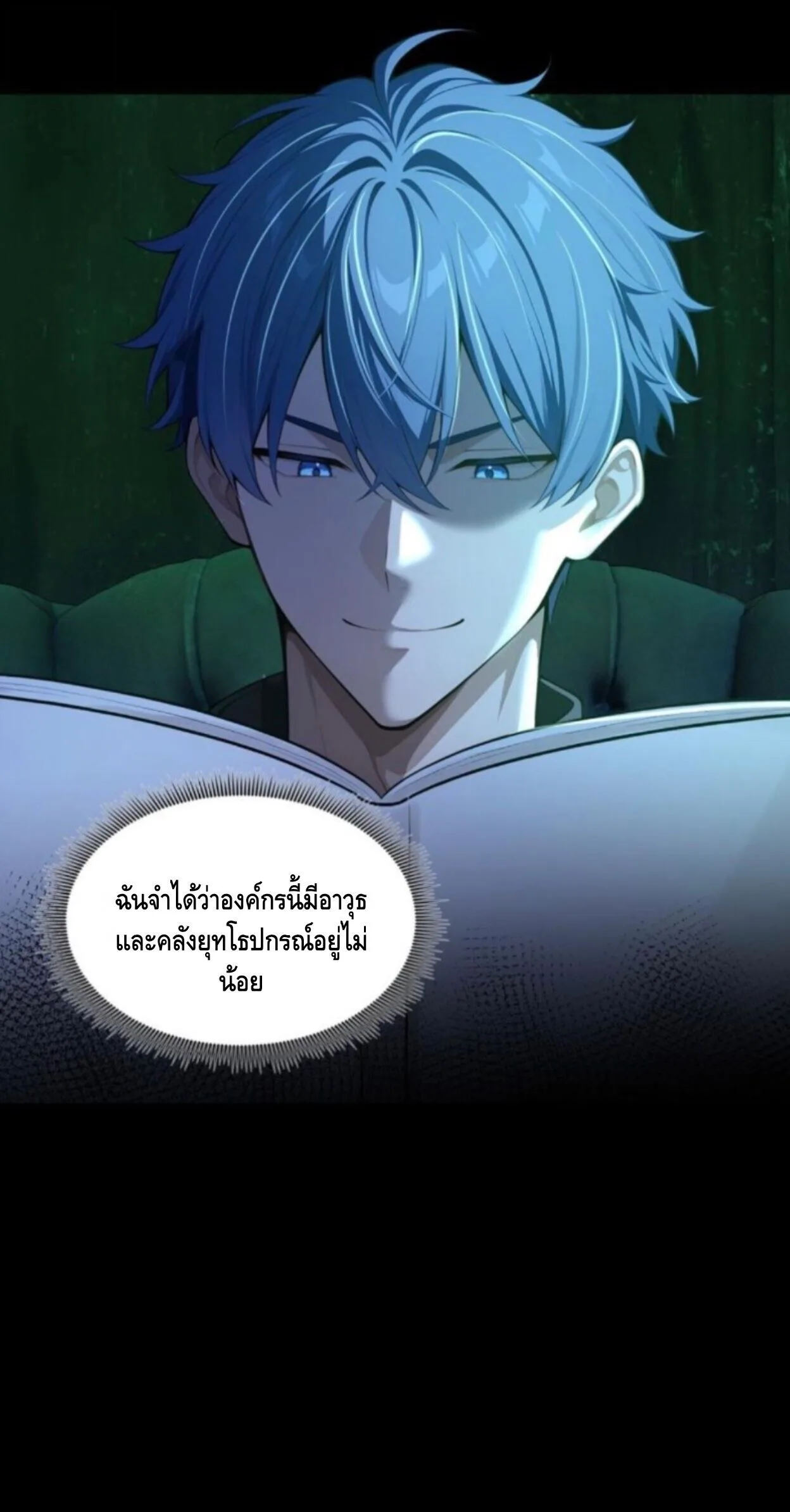 Mysterious Revival: Starting With a Trillion Ghost Coins อาถรรพ์ฟื้นคืน : เริ่มต้นด้วยเงินผีหมื่นล้านล้าน ตอนที่ 69 หน้า 26