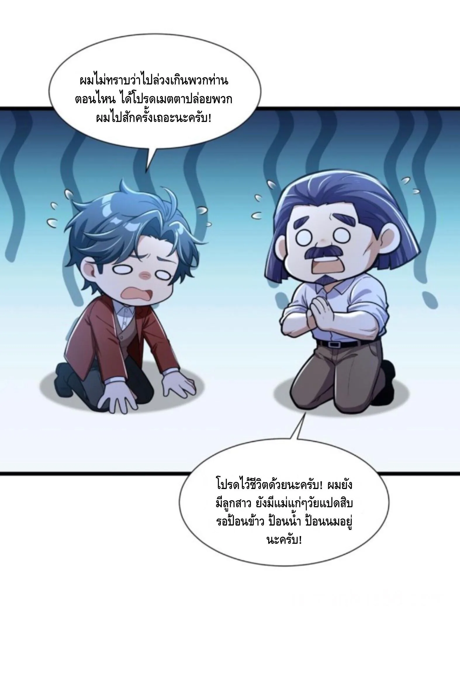 Mysterious Revival: Starting With a Trillion Ghost Coins อาถรรพ์ฟื้นคืน : เริ่มต้นด้วยเงินผีหมื่นล้านล้าน ตอนที่ 69 หน้า 7