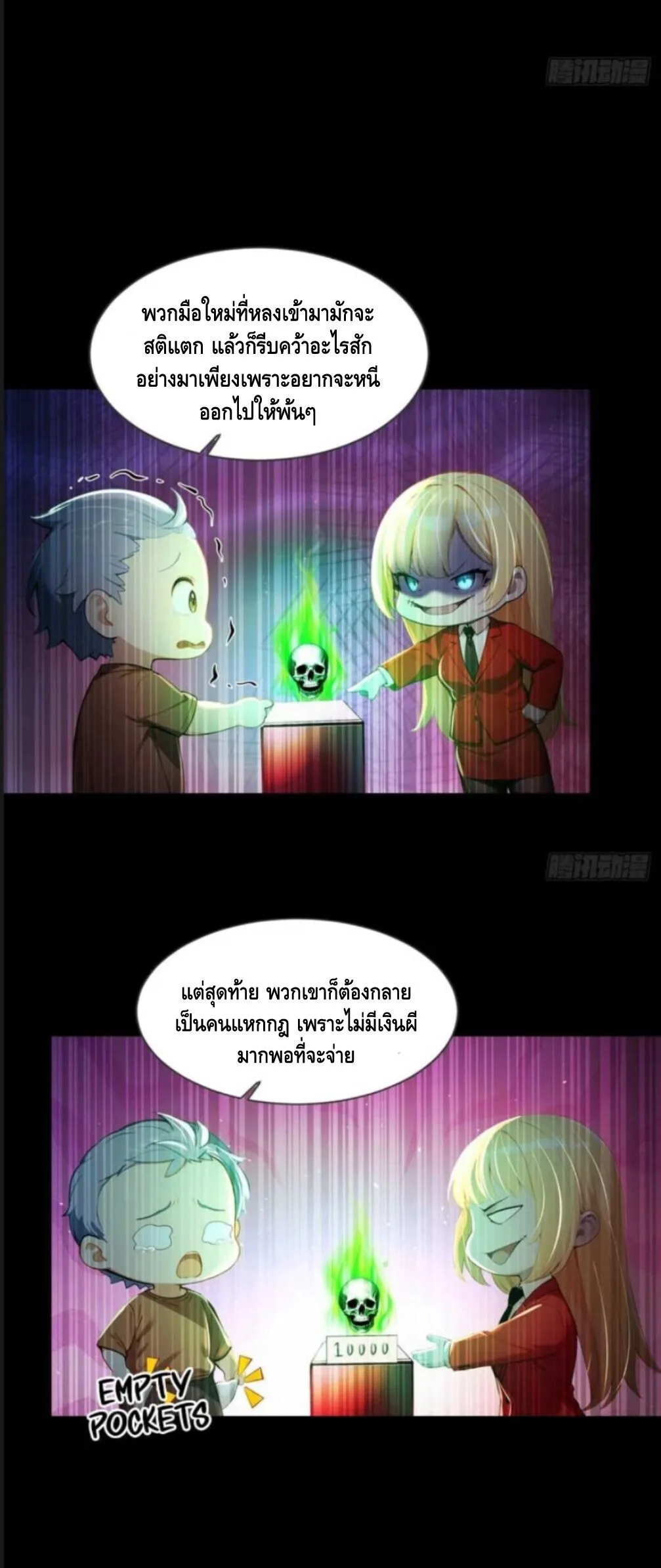 Mysterious Revival: Starting With a Trillion Ghost Coins อาถรรพ์ฟื้นคืน : เริ่มต้นด้วยเงินผีหมื่นล้านล้าน ตอนที่ 7 หน้า 7