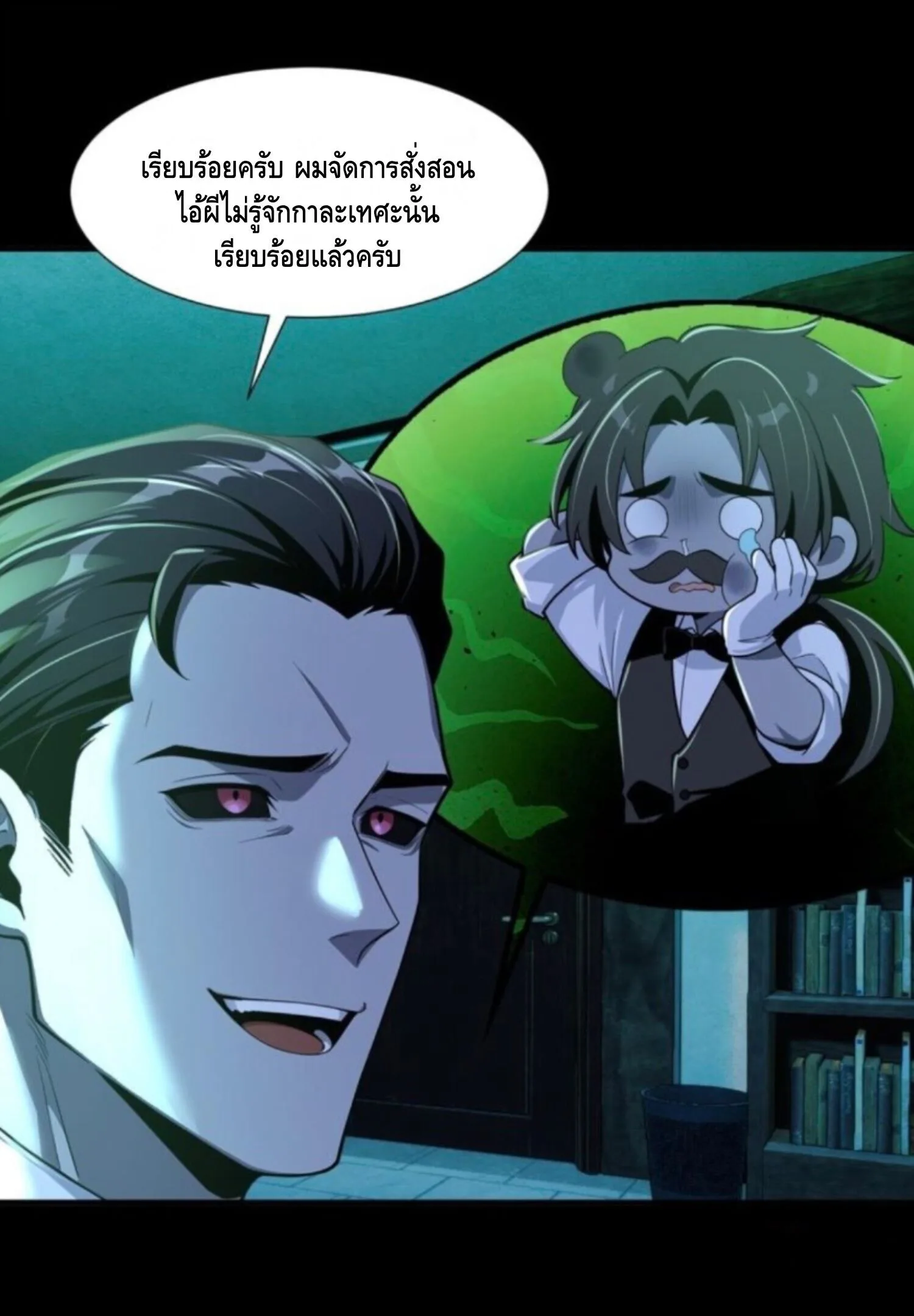 Mysterious Revival: Starting With a Trillion Ghost Coins อาถรรพ์ฟื้นคืน : เริ่มต้นด้วยเงินผีหมื่นล้านล้าน ตอนที่ 70 หน้า 13