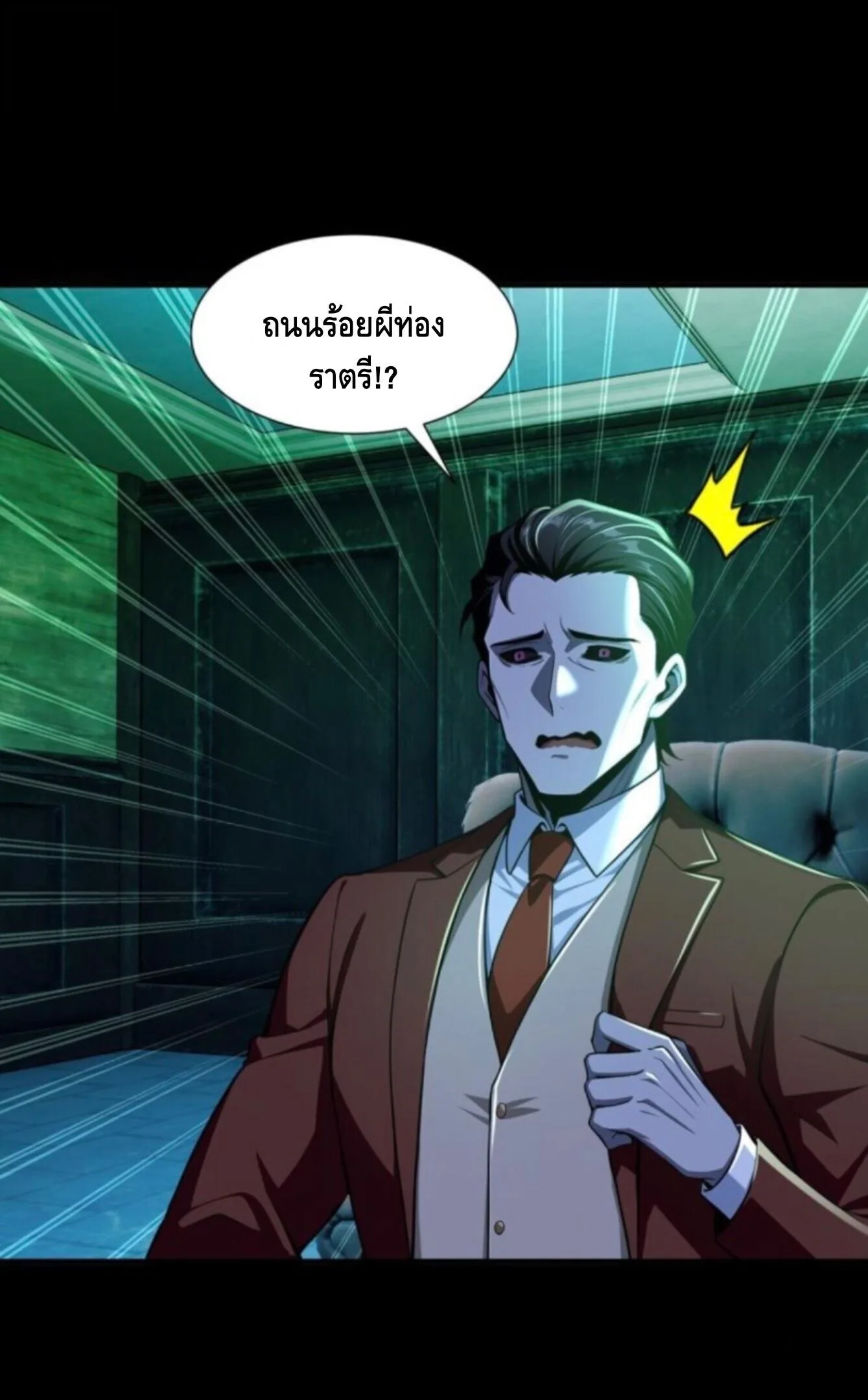 Mysterious Revival: Starting With a Trillion Ghost Coins อาถรรพ์ฟื้นคืน : เริ่มต้นด้วยเงินผีหมื่นล้านล้าน ตอนที่ 70 หน้า 16