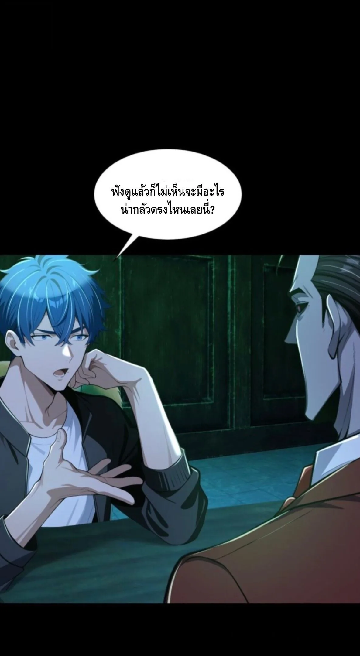Mysterious Revival: Starting With a Trillion Ghost Coins อาถรรพ์ฟื้นคืน : เริ่มต้นด้วยเงินผีหมื่นล้านล้าน ตอนที่ 70 หน้า 21