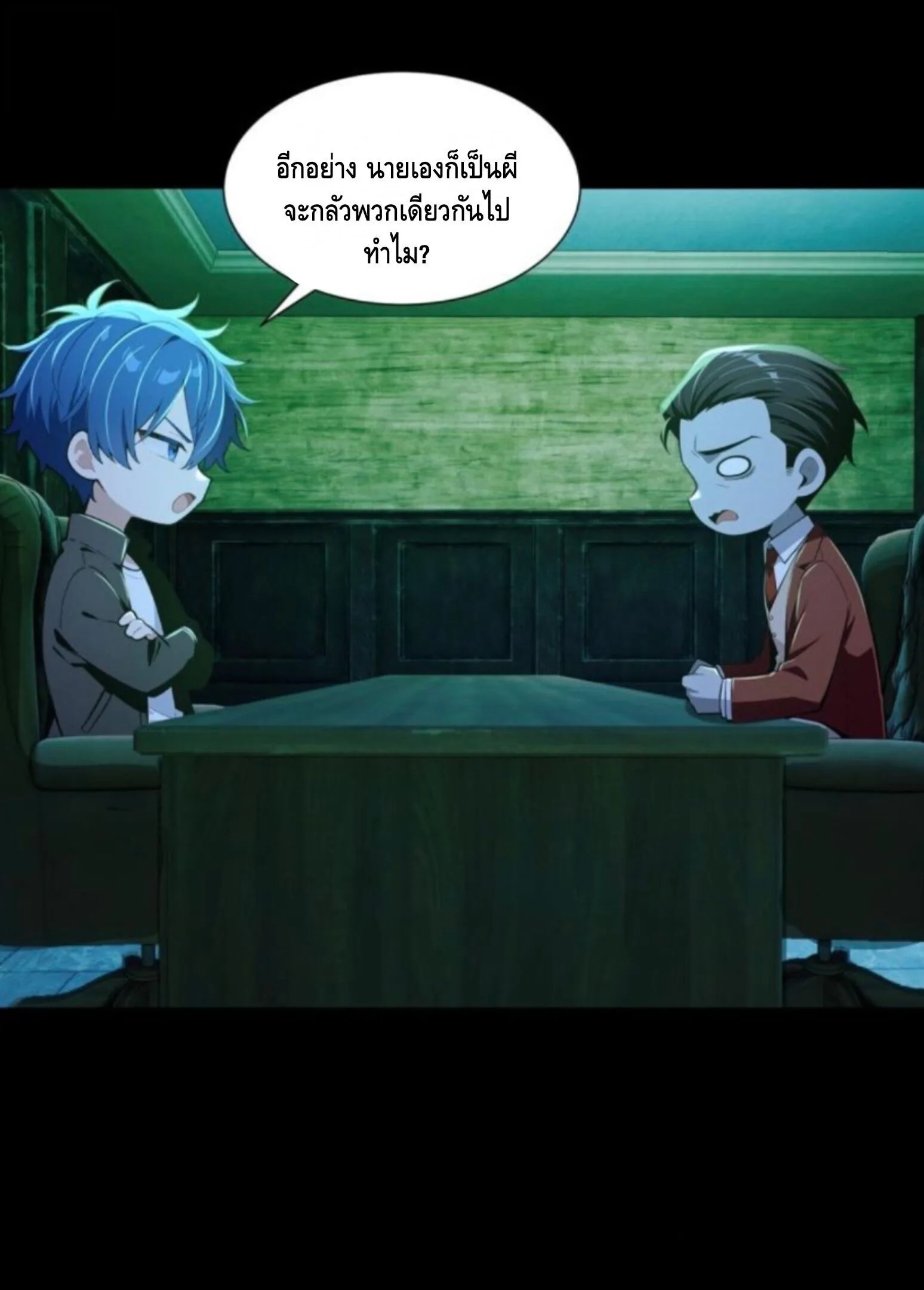 Mysterious Revival: Starting With a Trillion Ghost Coins อาถรรพ์ฟื้นคืน : เริ่มต้นด้วยเงินผีหมื่นล้านล้าน ตอนที่ 70 หน้า 27