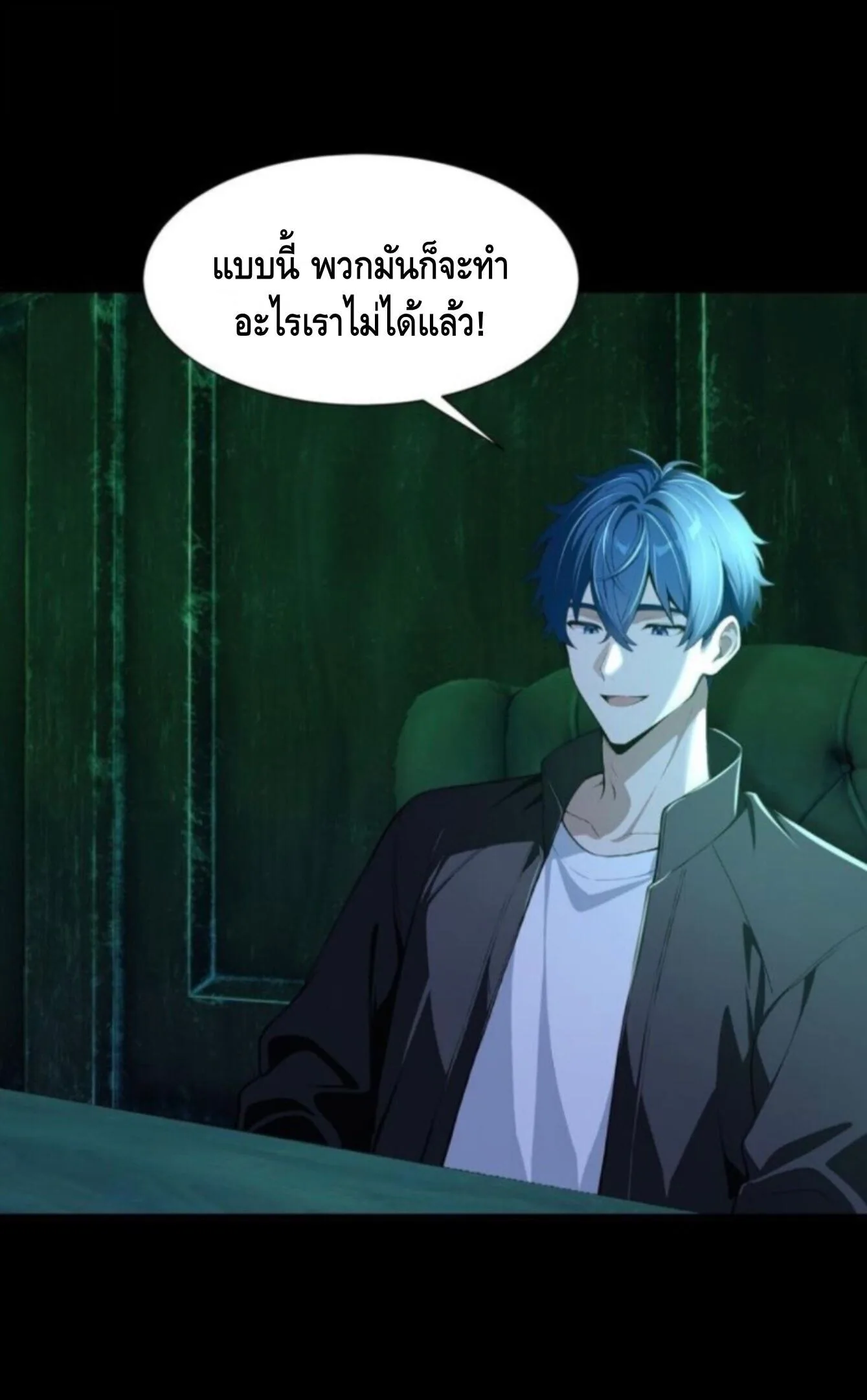 Mysterious Revival: Starting With a Trillion Ghost Coins อาถรรพ์ฟื้นคืน : เริ่มต้นด้วยเงินผีหมื่นล้านล้าน ตอนที่ 70 หน้า 3