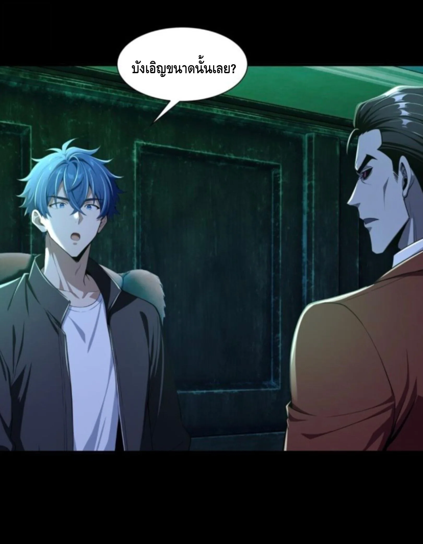 Mysterious Revival: Starting With a Trillion Ghost Coins อาถรรพ์ฟื้นคืน : เริ่มต้นด้วยเงินผีหมื่นล้านล้าน ตอนที่ 70 หน้า 33