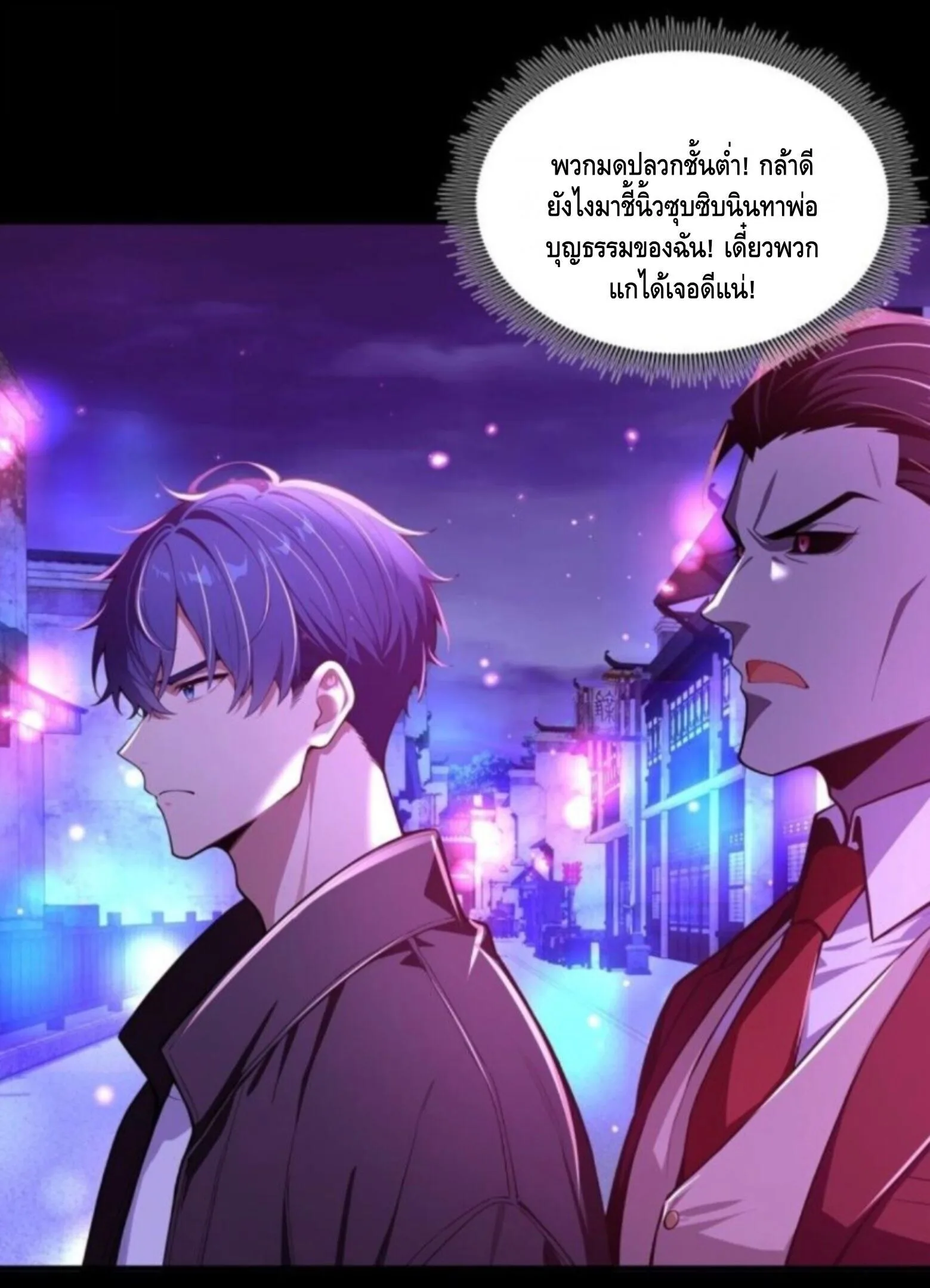 Mysterious Revival: Starting With a Trillion Ghost Coins อาถรรพ์ฟื้นคืน : เริ่มต้นด้วยเงินผีหมื่นล้านล้าน ตอนที่ 70 หน้า 46
