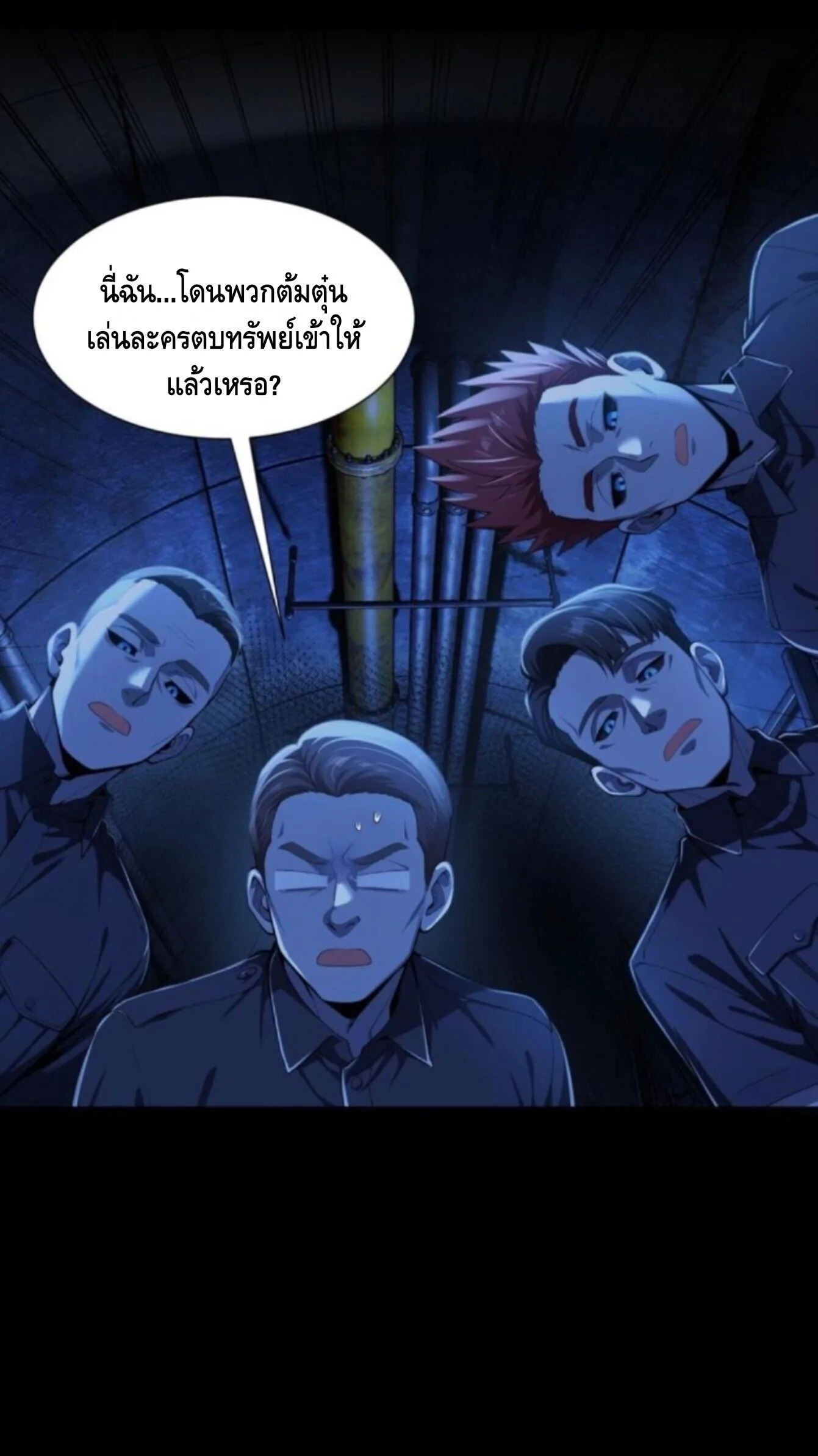 Mysterious Revival: Starting With a Trillion Ghost Coins อาถรรพ์ฟื้นคืน : เริ่มต้นด้วยเงินผีหมื่นล้านล้าน ตอนที่ 71 หน้า 28
