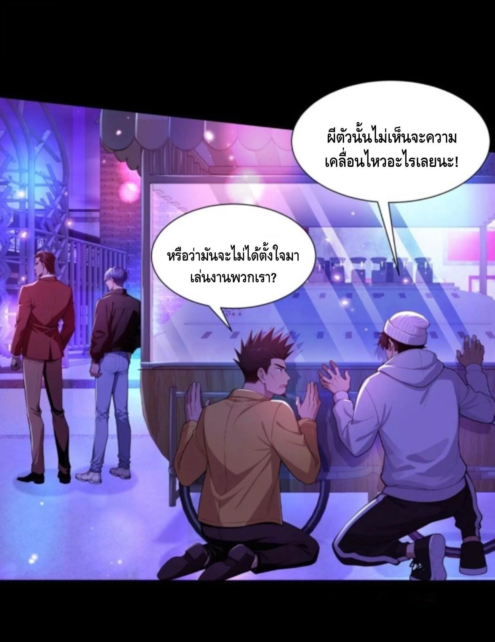 Mysterious Revival: Starting With a Trillion Ghost Coins อาถรรพ์ฟื้นคืน : เริ่มต้นด้วยเงินผีหมื่นล้านล้าน ตอนที่ 71 หน้า 33