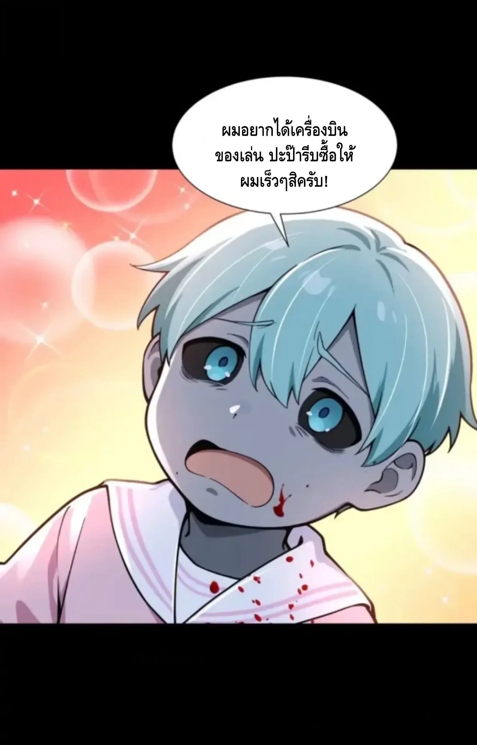 Mysterious Revival: Starting With a Trillion Ghost Coins อาถรรพ์ฟื้นคืน : เริ่มต้นด้วยเงินผีหมื่นล้านล้าน ตอนที่ 72 หน้า 30