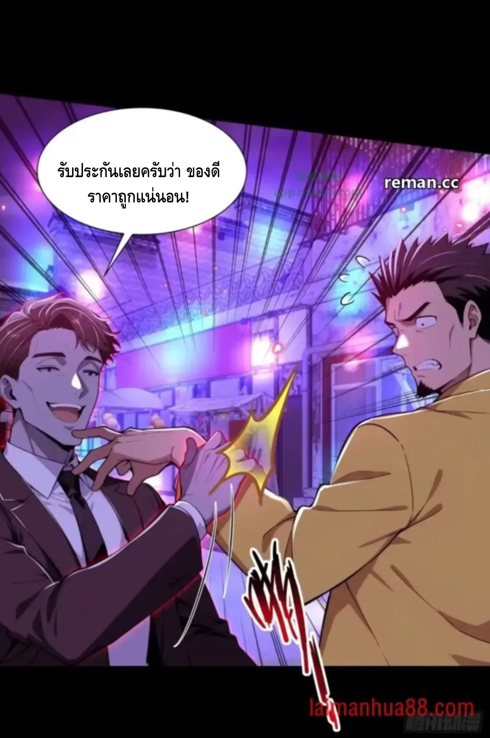 Mysterious Revival: Starting With a Trillion Ghost Coins อาถรรพ์ฟื้นคืน : เริ่มต้นด้วยเงินผีหมื่นล้านล้าน ตอนที่ 72 หน้า 43