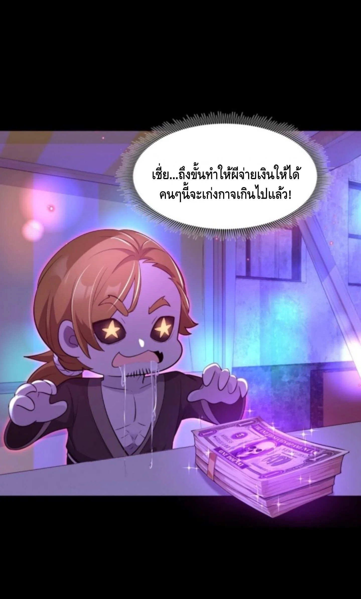 Mysterious Revival: Starting With a Trillion Ghost Coins อาถรรพ์ฟื้นคืน : เริ่มต้นด้วยเงินผีหมื่นล้านล้าน ตอนที่ 73 หน้า 15