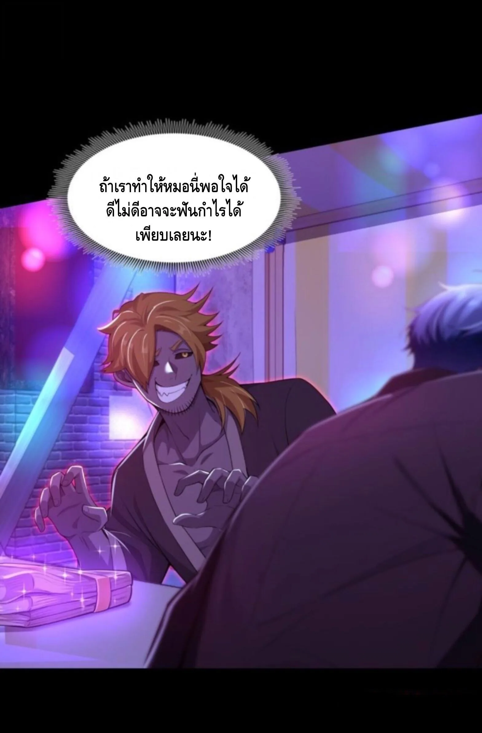Mysterious Revival: Starting With a Trillion Ghost Coins อาถรรพ์ฟื้นคืน : เริ่มต้นด้วยเงินผีหมื่นล้านล้าน ตอนที่ 73 หน้า 16