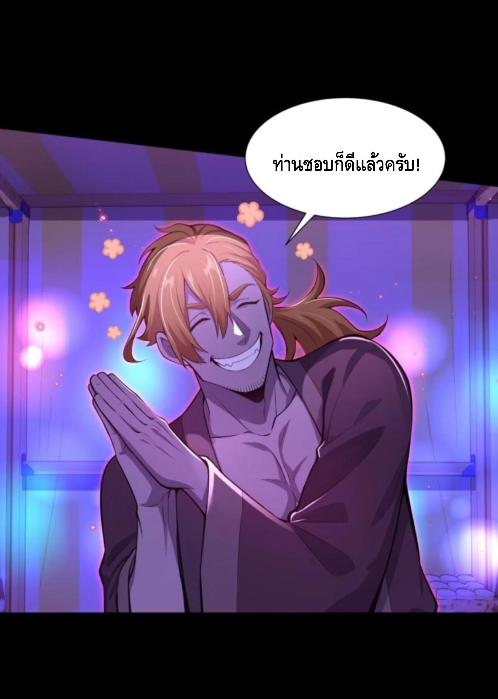 Mysterious Revival: Starting With a Trillion Ghost Coins อาถรรพ์ฟื้นคืน : เริ่มต้นด้วยเงินผีหมื่นล้านล้าน ตอนที่ 73 หน้า 21