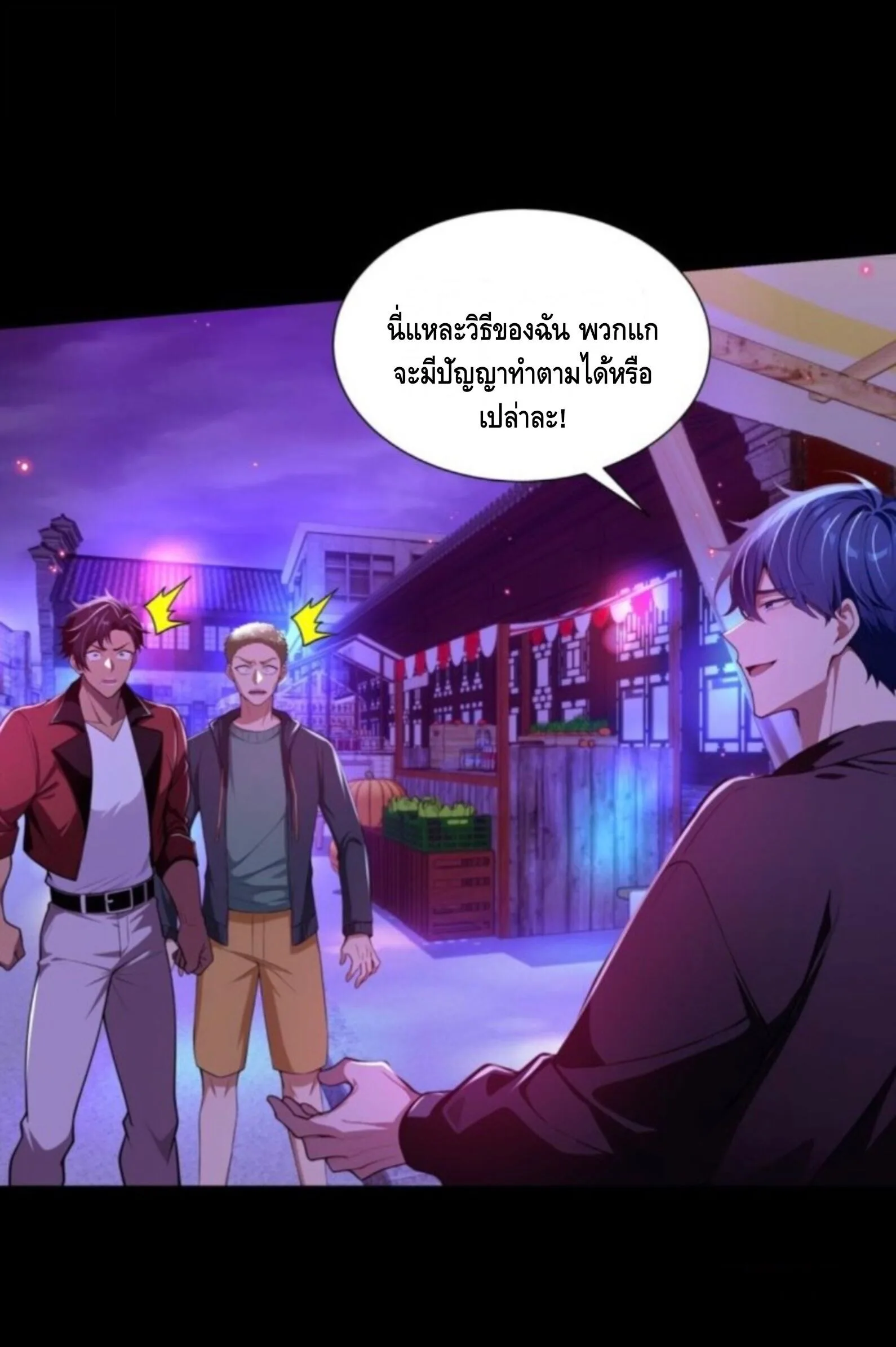 Mysterious Revival: Starting With a Trillion Ghost Coins อาถรรพ์ฟื้นคืน : เริ่มต้นด้วยเงินผีหมื่นล้านล้าน ตอนที่ 73 หน้า 22