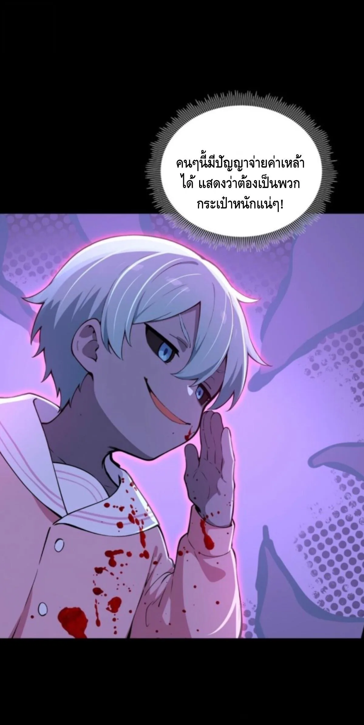 Mysterious Revival: Starting With a Trillion Ghost Coins อาถรรพ์ฟื้นคืน : เริ่มต้นด้วยเงินผีหมื่นล้านล้าน ตอนที่ 73 หน้า 29