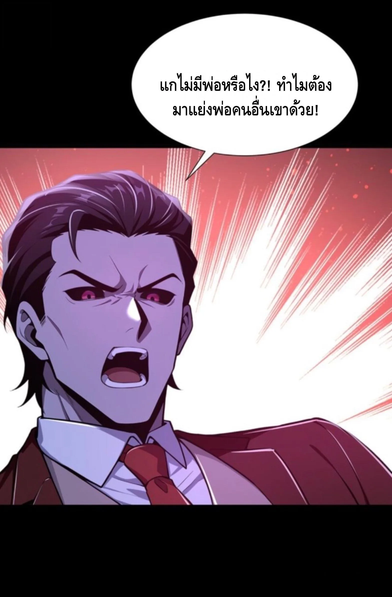 Mysterious Revival: Starting With a Trillion Ghost Coins อาถรรพ์ฟื้นคืน : เริ่มต้นด้วยเงินผีหมื่นล้านล้าน ตอนที่ 73 หน้า 40