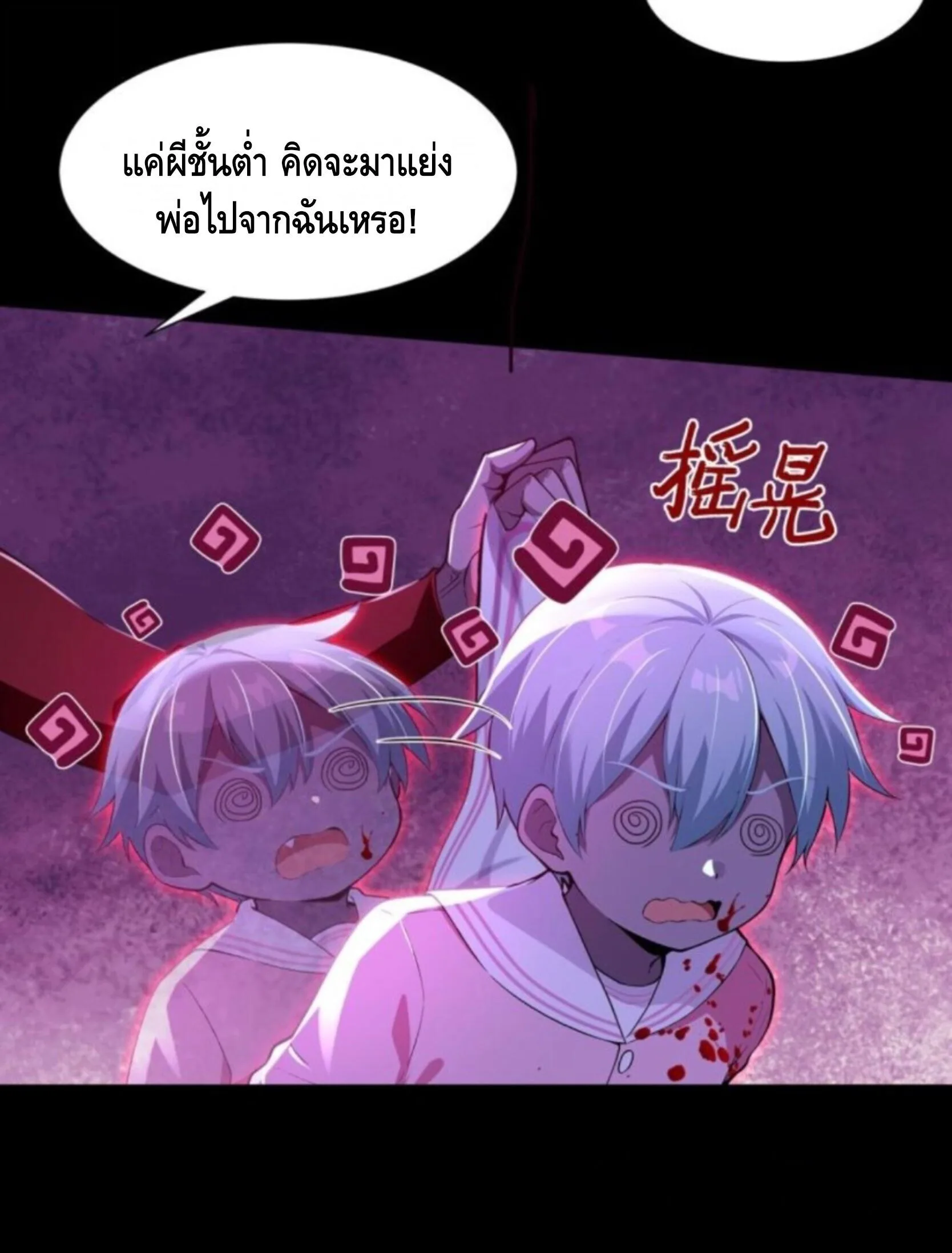 Mysterious Revival: Starting With a Trillion Ghost Coins อาถรรพ์ฟื้นคืน : เริ่มต้นด้วยเงินผีหมื่นล้านล้าน ตอนที่ 73 หน้า 43