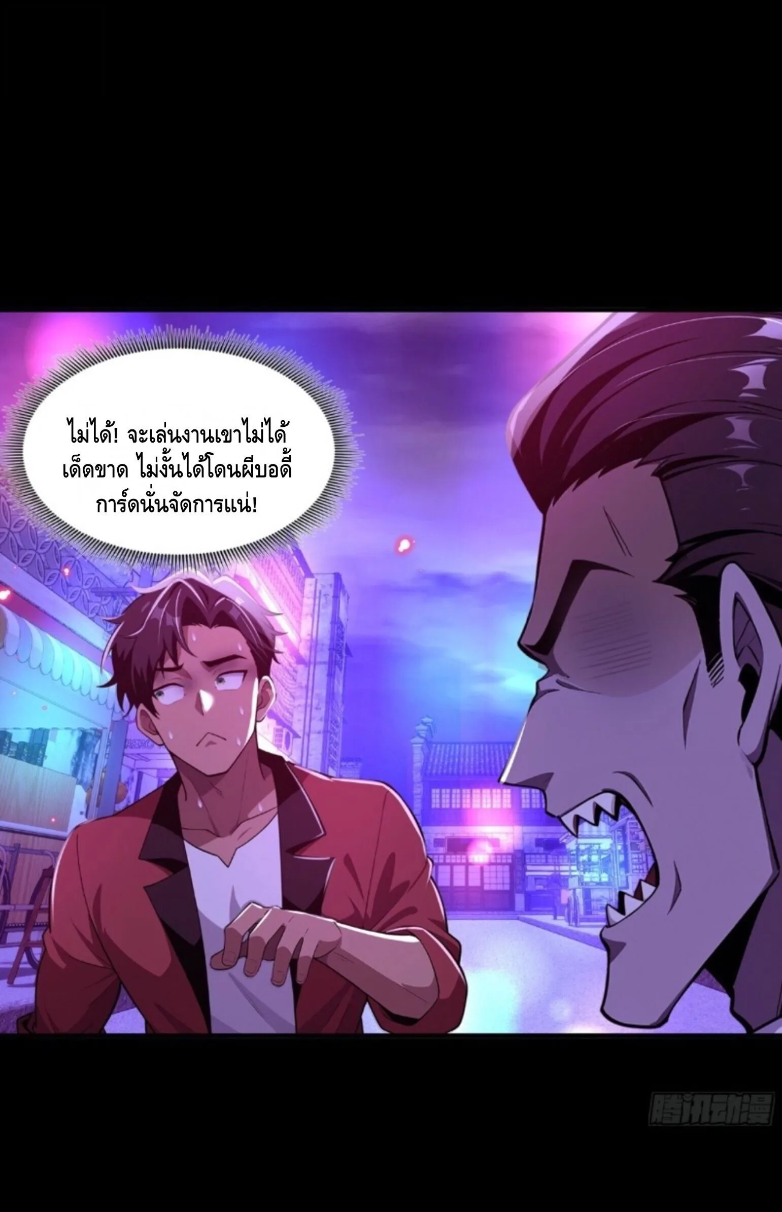Mysterious Revival: Starting With a Trillion Ghost Coins อาถรรพ์ฟื้นคืน : เริ่มต้นด้วยเงินผีหมื่นล้านล้าน ตอนที่ 74 หน้า 16