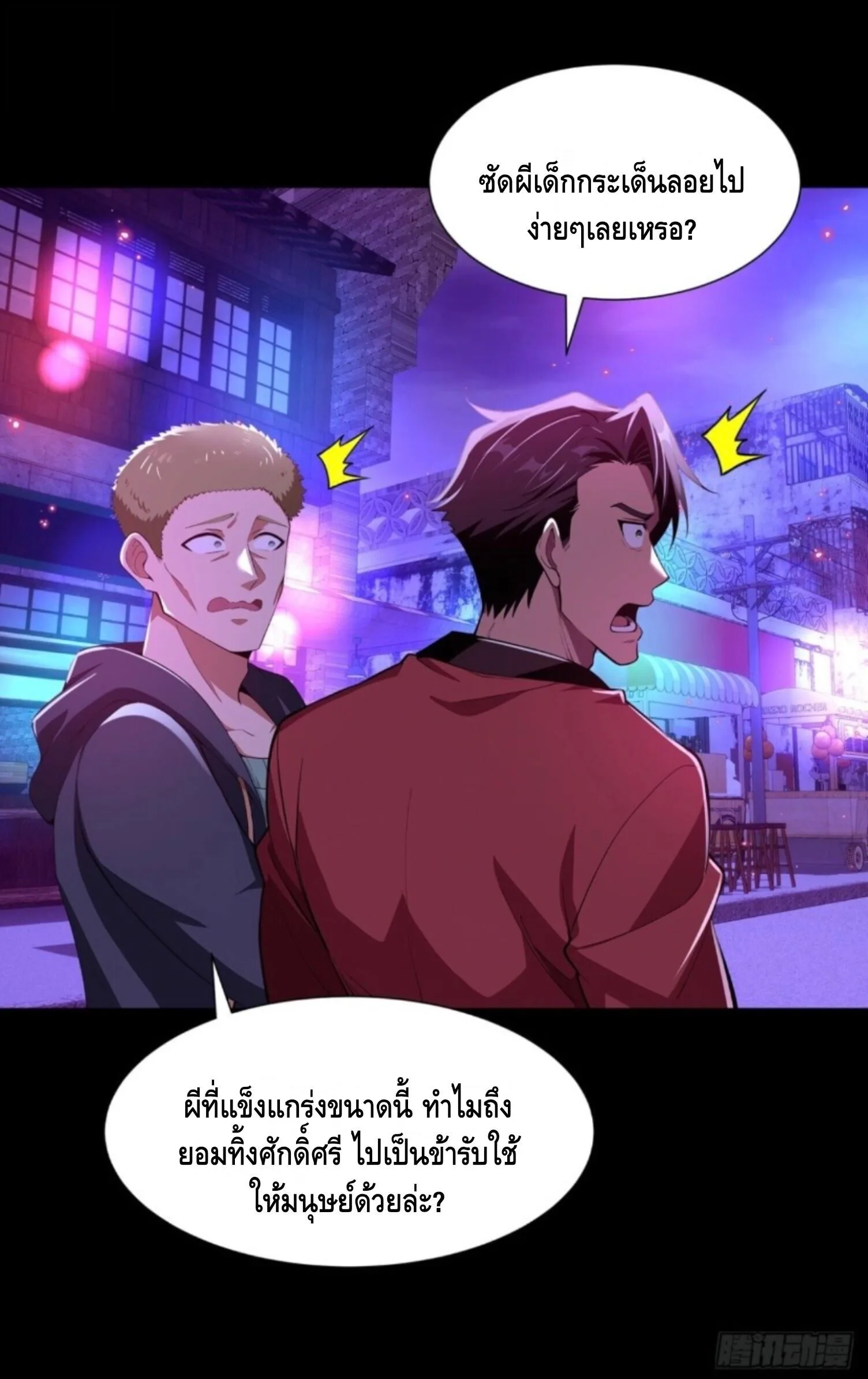 Mysterious Revival: Starting With a Trillion Ghost Coins อาถรรพ์ฟื้นคืน : เริ่มต้นด้วยเงินผีหมื่นล้านล้าน ตอนที่ 74 หน้า 2
