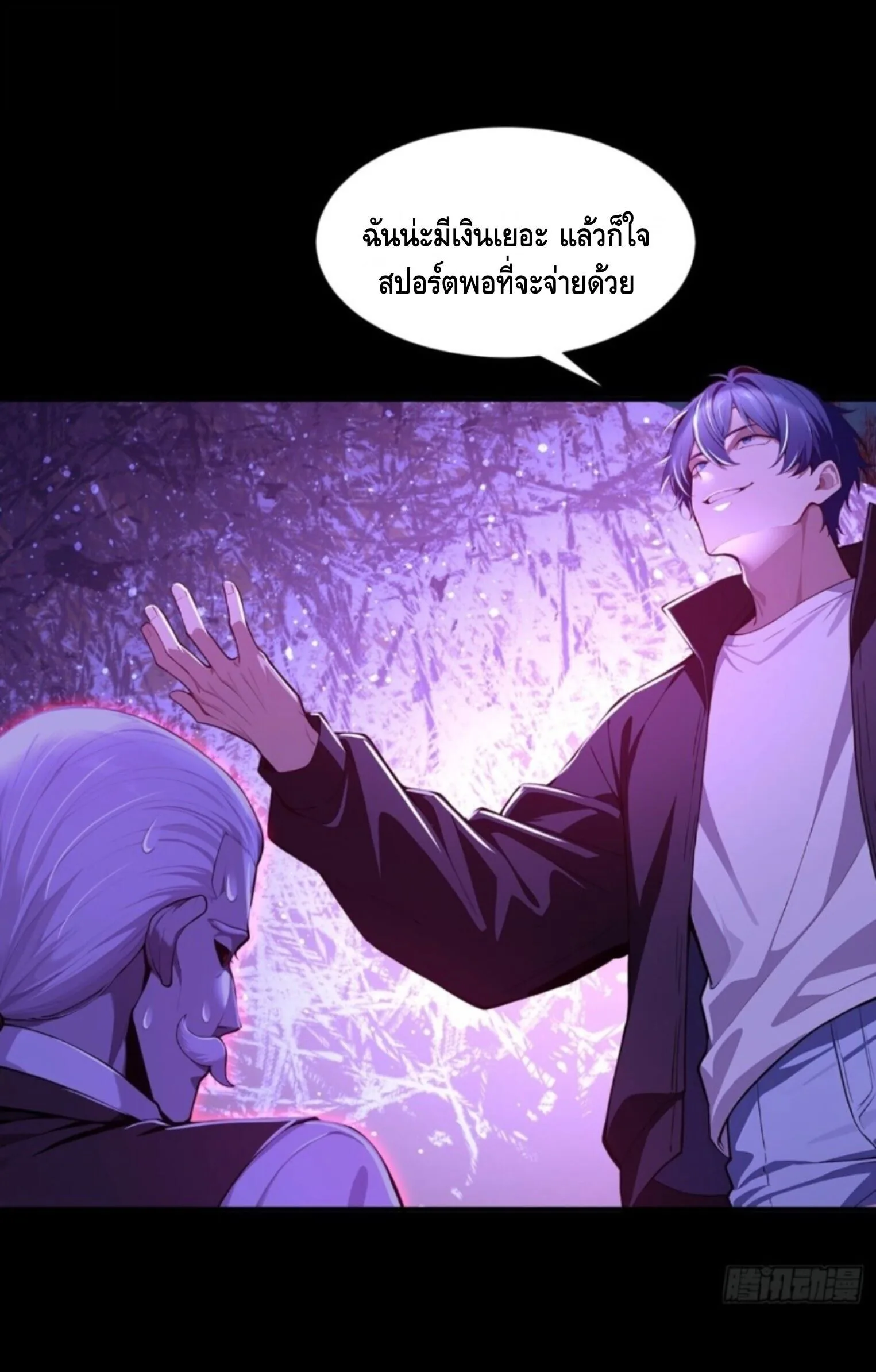 Mysterious Revival: Starting With a Trillion Ghost Coins อาถรรพ์ฟื้นคืน : เริ่มต้นด้วยเงินผีหมื่นล้านล้าน ตอนที่ 74 หน้า 34