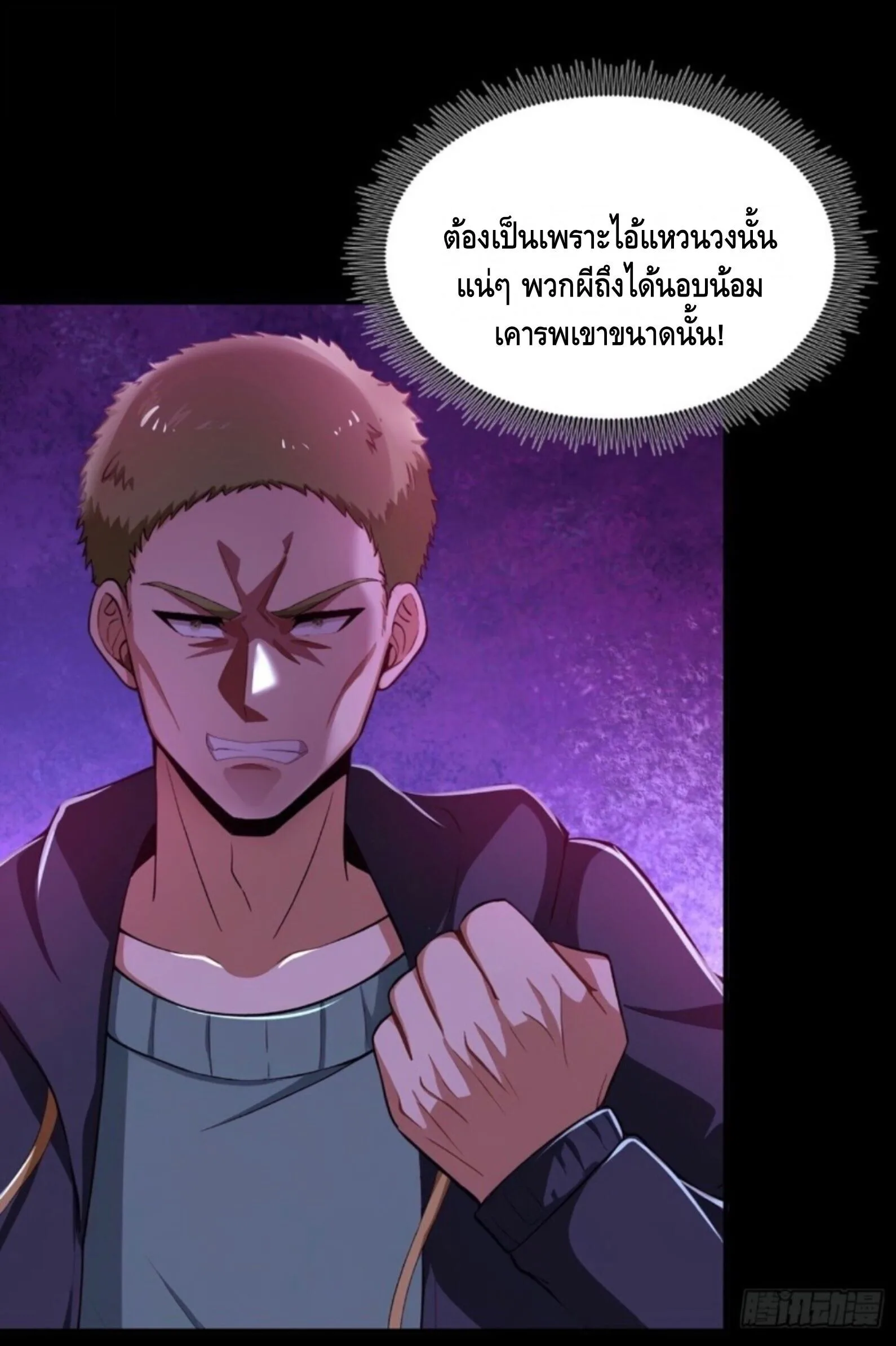 Mysterious Revival: Starting With a Trillion Ghost Coins อาถรรพ์ฟื้นคืน : เริ่มต้นด้วยเงินผีหมื่นล้านล้าน ตอนที่ 75 หน้า 14