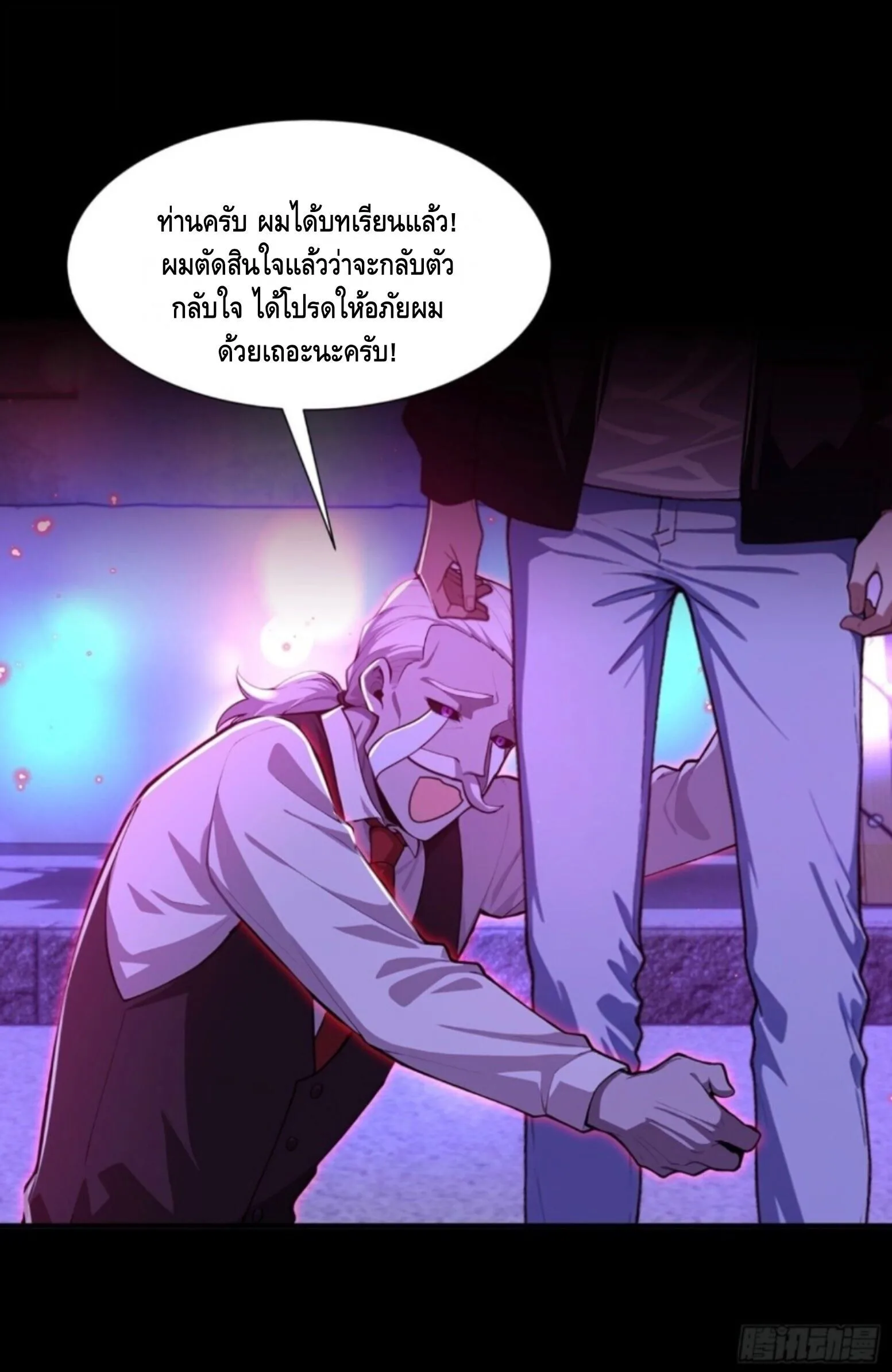 Mysterious Revival: Starting With a Trillion Ghost Coins อาถรรพ์ฟื้นคืน : เริ่มต้นด้วยเงินผีหมื่นล้านล้าน ตอนที่ 75 หน้า 2