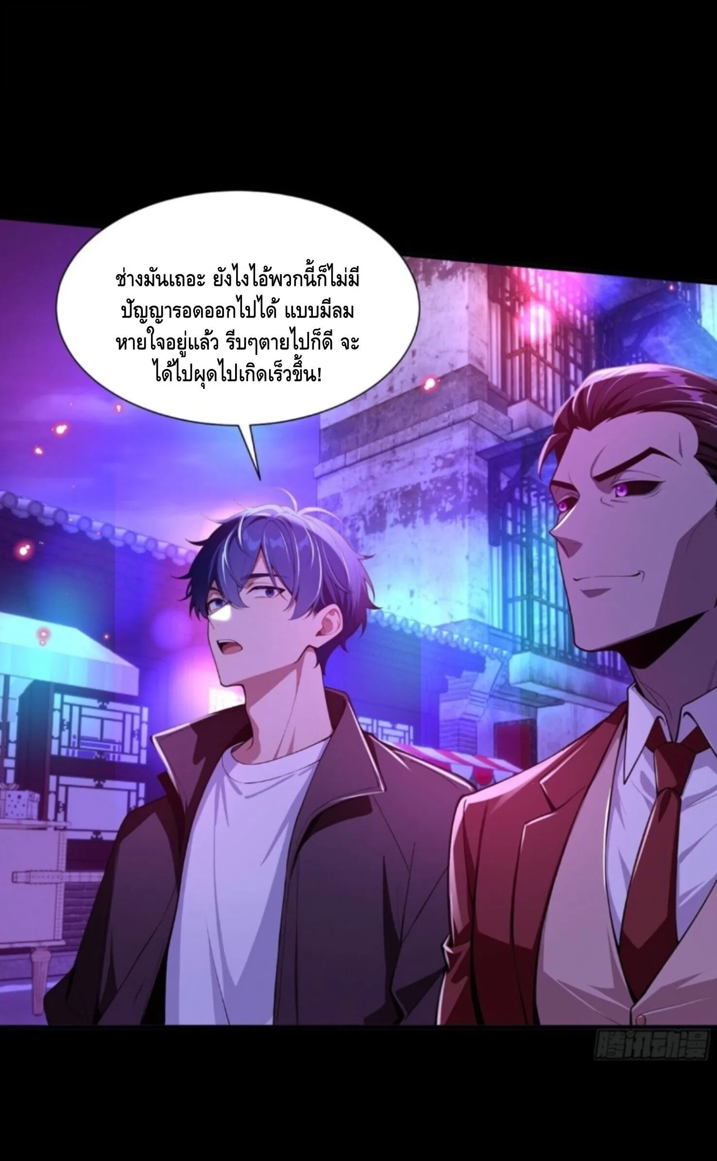 Mysterious Revival: Starting With a Trillion Ghost Coins อาถรรพ์ฟื้นคืน : เริ่มต้นด้วยเงินผีหมื่นล้านล้าน ตอนที่ 75 หน้า 24
