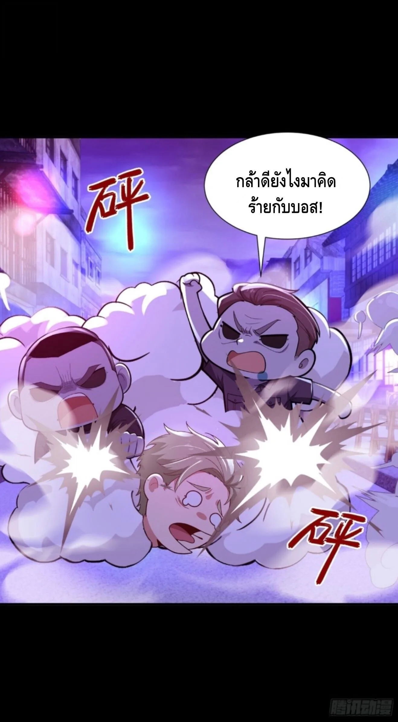 Mysterious Revival: Starting With a Trillion Ghost Coins อาถรรพ์ฟื้นคืน : เริ่มต้นด้วยเงินผีหมื่นล้านล้าน ตอนที่ 75 หน้า 32