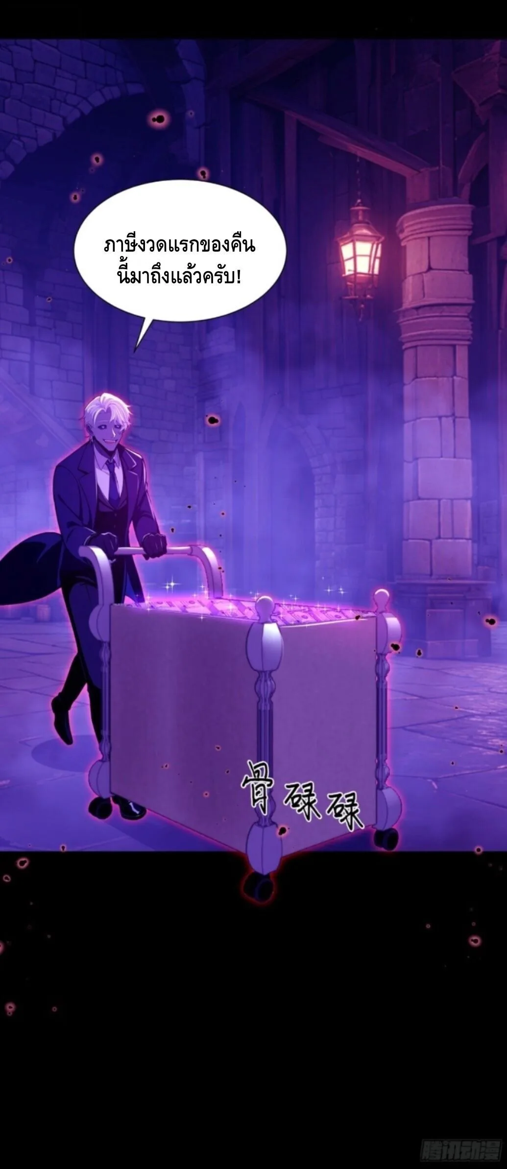 Mysterious Revival: Starting With a Trillion Ghost Coins อาถรรพ์ฟื้นคืน : เริ่มต้นด้วยเงินผีหมื่นล้านล้าน ตอนที่ 75 หน้า 40