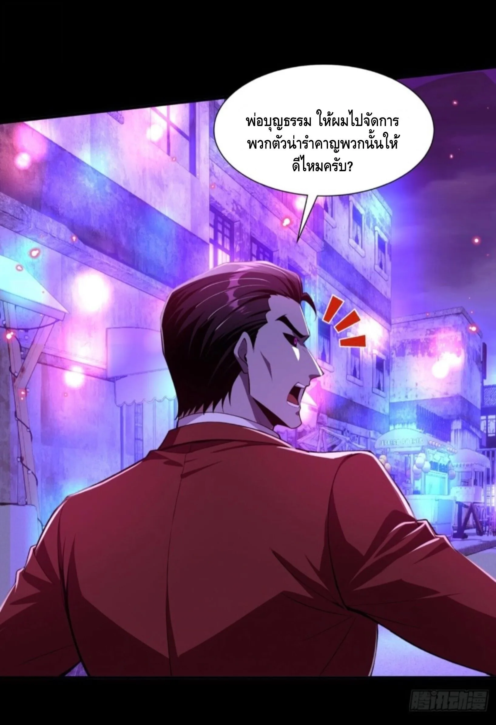 Mysterious Revival: Starting With a Trillion Ghost Coins อาถรรพ์ฟื้นคืน : เริ่มต้นด้วยเงินผีหมื่นล้านล้าน ตอนที่ 75 หน้า 5