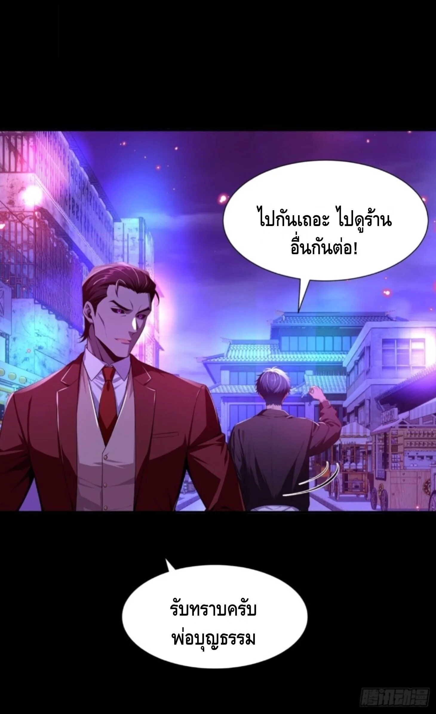 Mysterious Revival: Starting With a Trillion Ghost Coins อาถรรพ์ฟื้นคืน : เริ่มต้นด้วยเงินผีหมื่นล้านล้าน ตอนที่ 75 หน้า 7