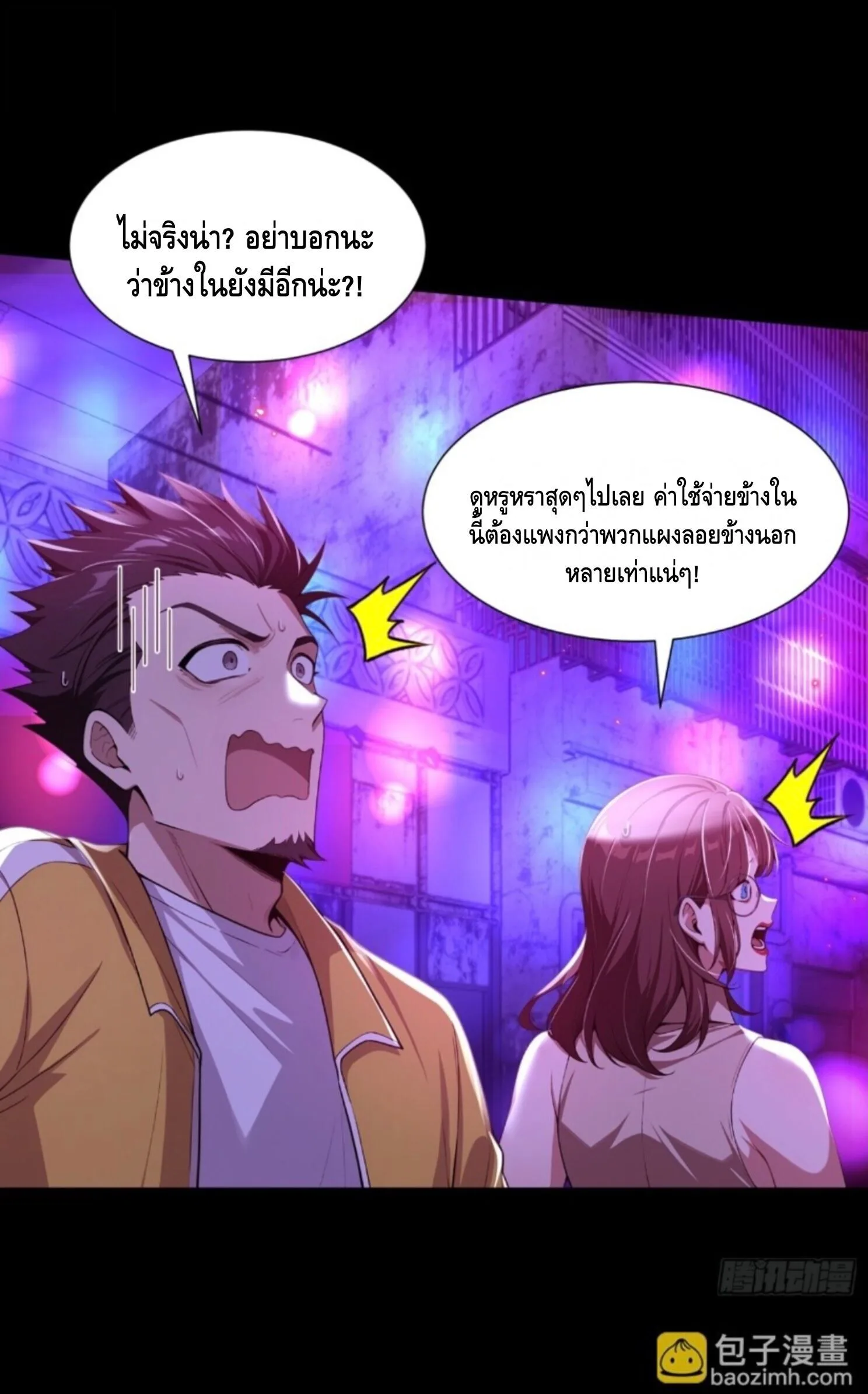 Mysterious Revival: Starting With a Trillion Ghost Coins อาถรรพ์ฟื้นคืน : เริ่มต้นด้วยเงินผีหมื่นล้านล้าน ตอนที่ 76 หน้า 14