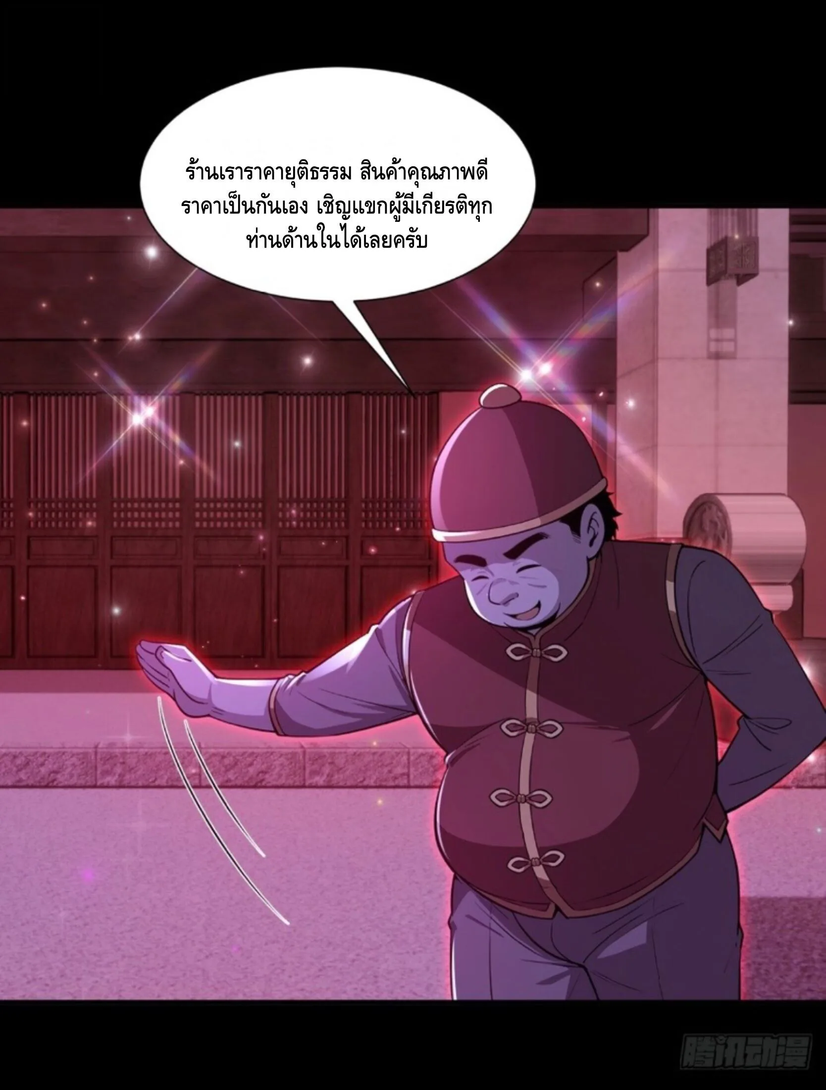 Mysterious Revival: Starting With a Trillion Ghost Coins อาถรรพ์ฟื้นคืน : เริ่มต้นด้วยเงินผีหมื่นล้านล้าน ตอนที่ 76 หน้า 42