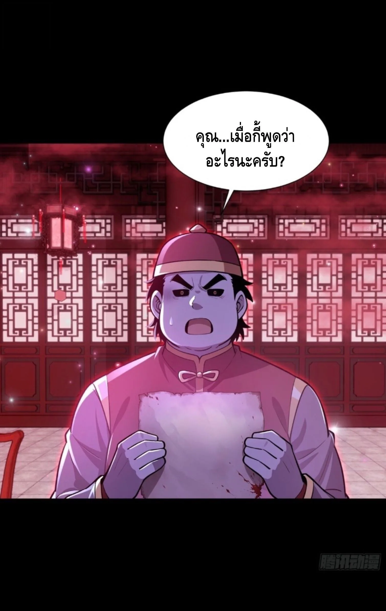 Mysterious Revival: Starting With a Trillion Ghost Coins อาถรรพ์ฟื้นคืน : เริ่มต้นด้วยเงินผีหมื่นล้านล้าน ตอนที่ 77 หน้า 13
