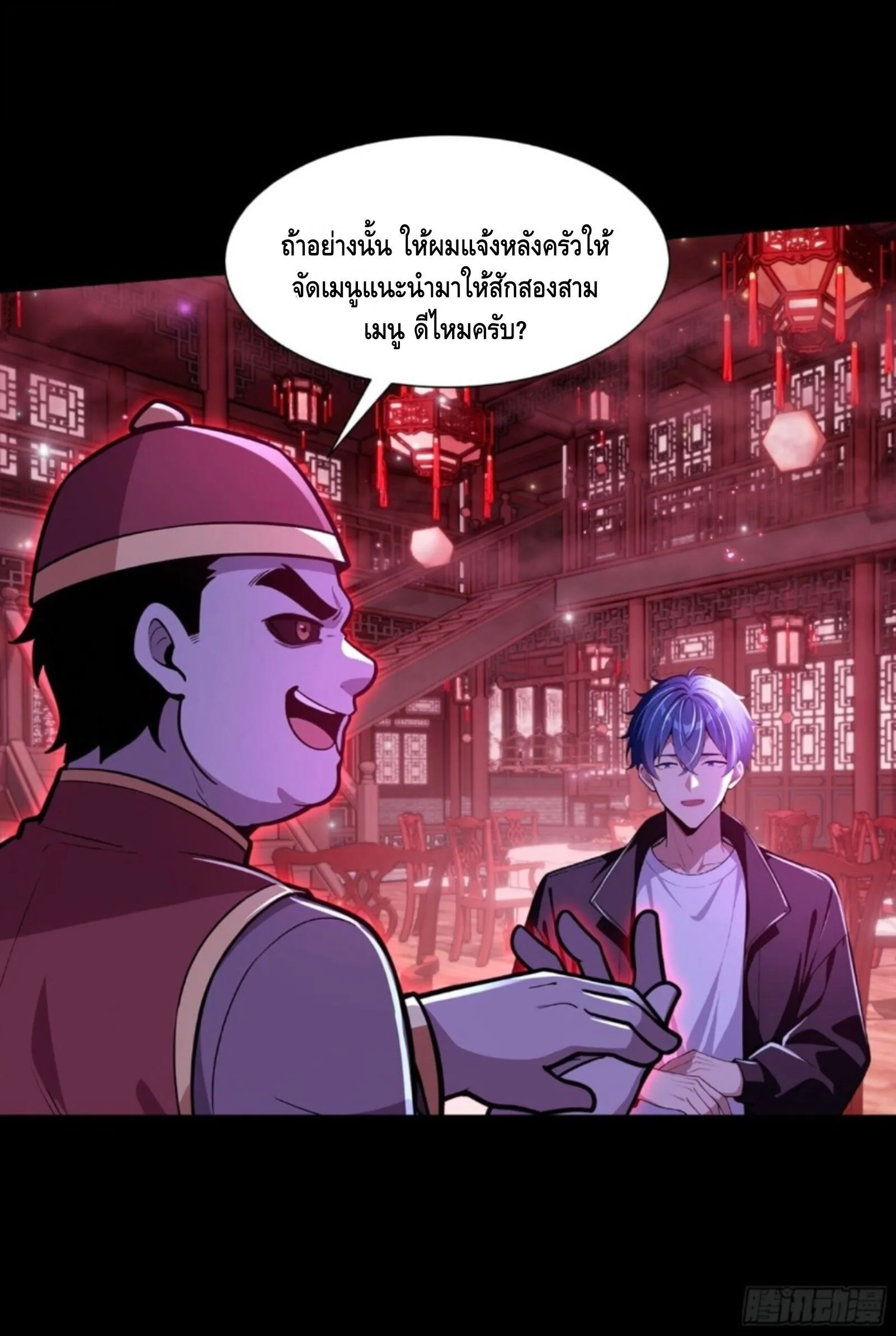 Mysterious Revival: Starting With a Trillion Ghost Coins อาถรรพ์ฟื้นคืน : เริ่มต้นด้วยเงินผีหมื่นล้านล้าน ตอนที่ 77 หน้า 22