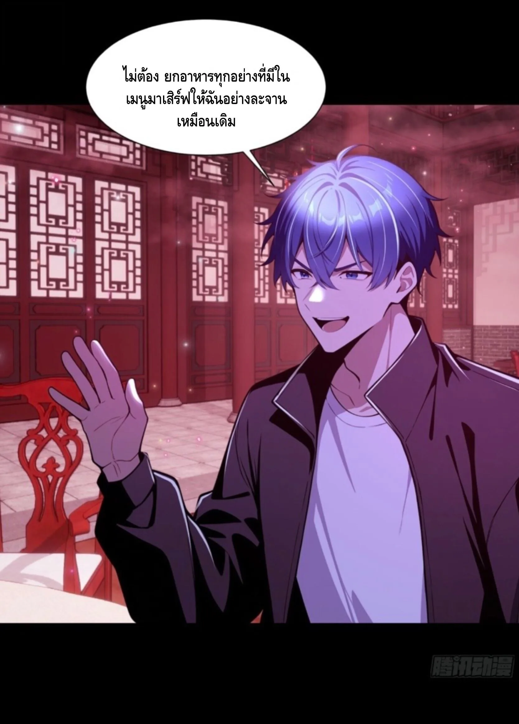 Mysterious Revival: Starting With a Trillion Ghost Coins อาถรรพ์ฟื้นคืน : เริ่มต้นด้วยเงินผีหมื่นล้านล้าน ตอนที่ 77 หน้า 23