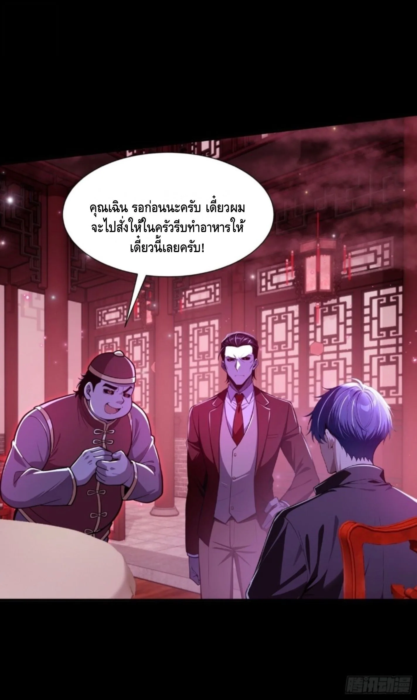 Mysterious Revival: Starting With a Trillion Ghost Coins อาถรรพ์ฟื้นคืน : เริ่มต้นด้วยเงินผีหมื่นล้านล้าน ตอนที่ 77 หน้า 27