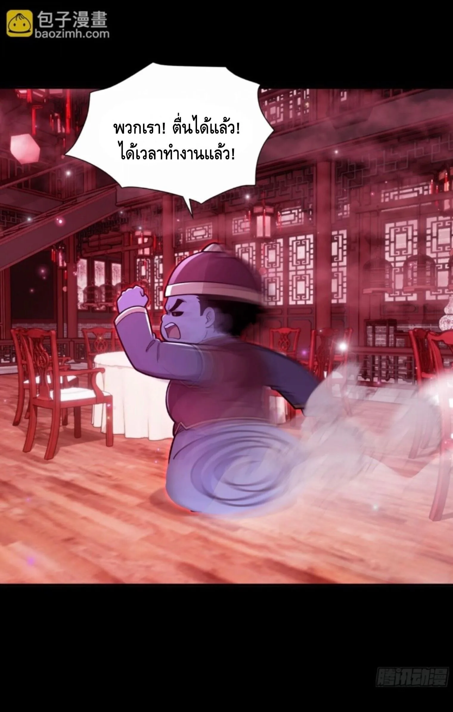 Mysterious Revival: Starting With a Trillion Ghost Coins อาถรรพ์ฟื้นคืน : เริ่มต้นด้วยเงินผีหมื่นล้านล้าน ตอนที่ 77 หน้า 28