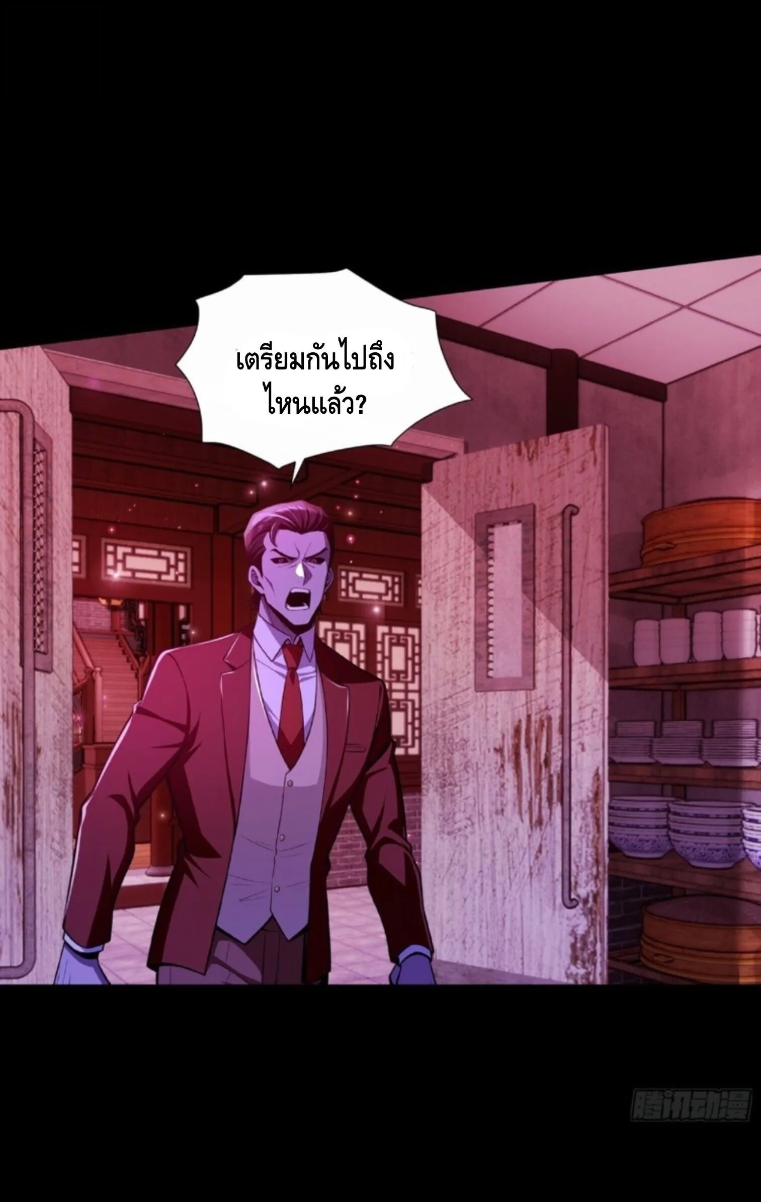 Mysterious Revival: Starting With a Trillion Ghost Coins อาถรรพ์ฟื้นคืน : เริ่มต้นด้วยเงินผีหมื่นล้านล้าน ตอนที่ 77 หน้า 35