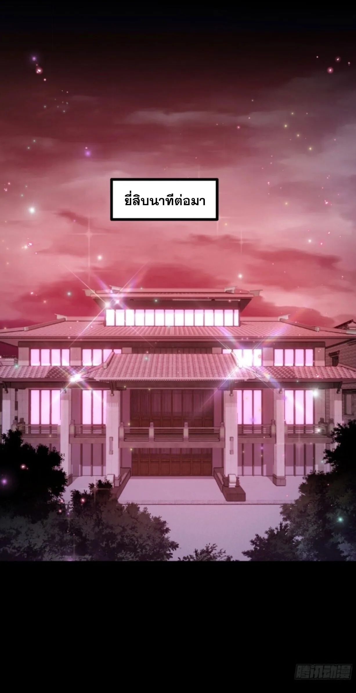 Mysterious Revival: Starting With a Trillion Ghost Coins อาถรรพ์ฟื้นคืน : เริ่มต้นด้วยเงินผีหมื่นล้านล้าน ตอนที่ 77 หน้า 41