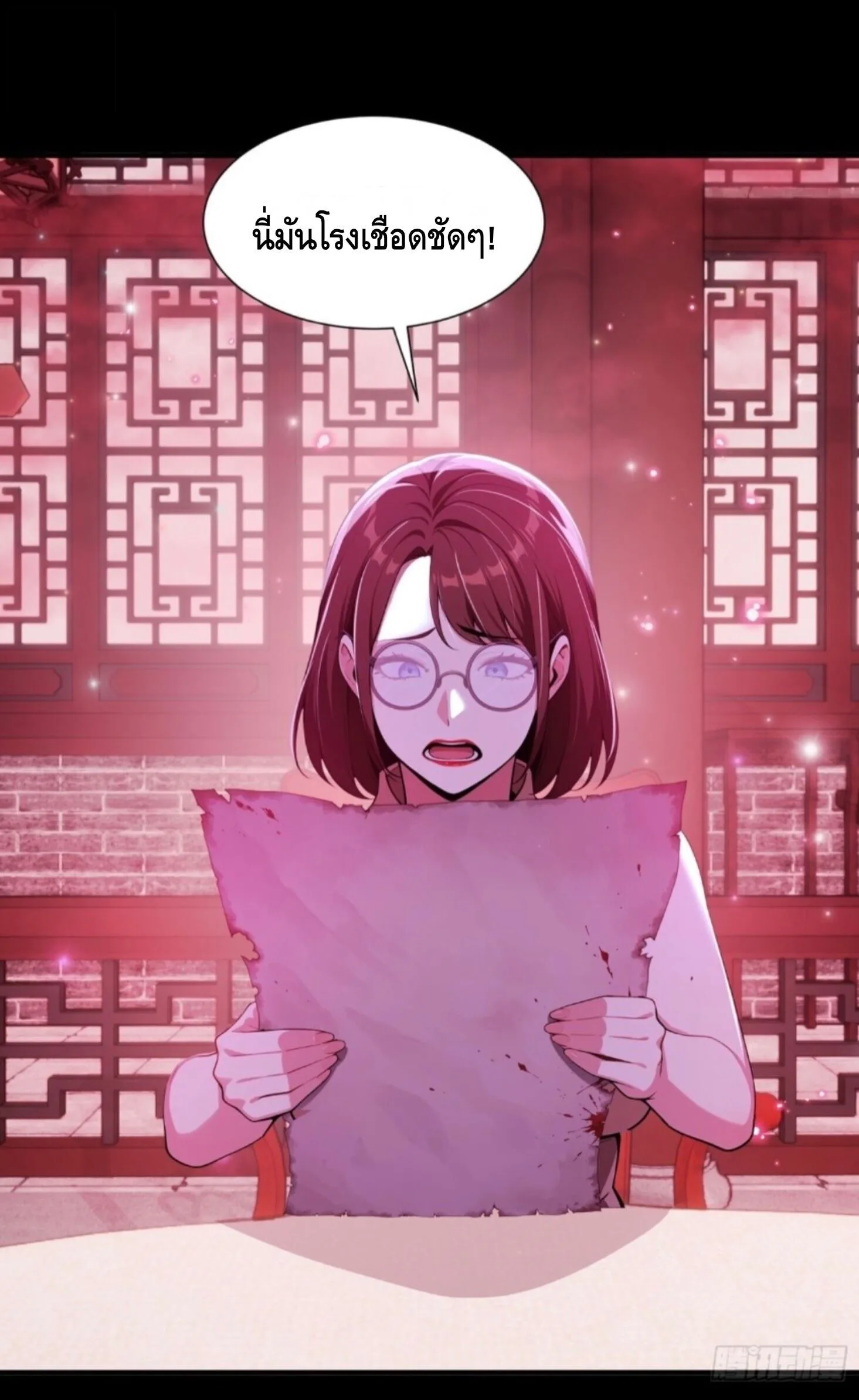 Mysterious Revival: Starting With a Trillion Ghost Coins อาถรรพ์ฟื้นคืน : เริ่มต้นด้วยเงินผีหมื่นล้านล้าน ตอนที่ 77 หน้า 6
