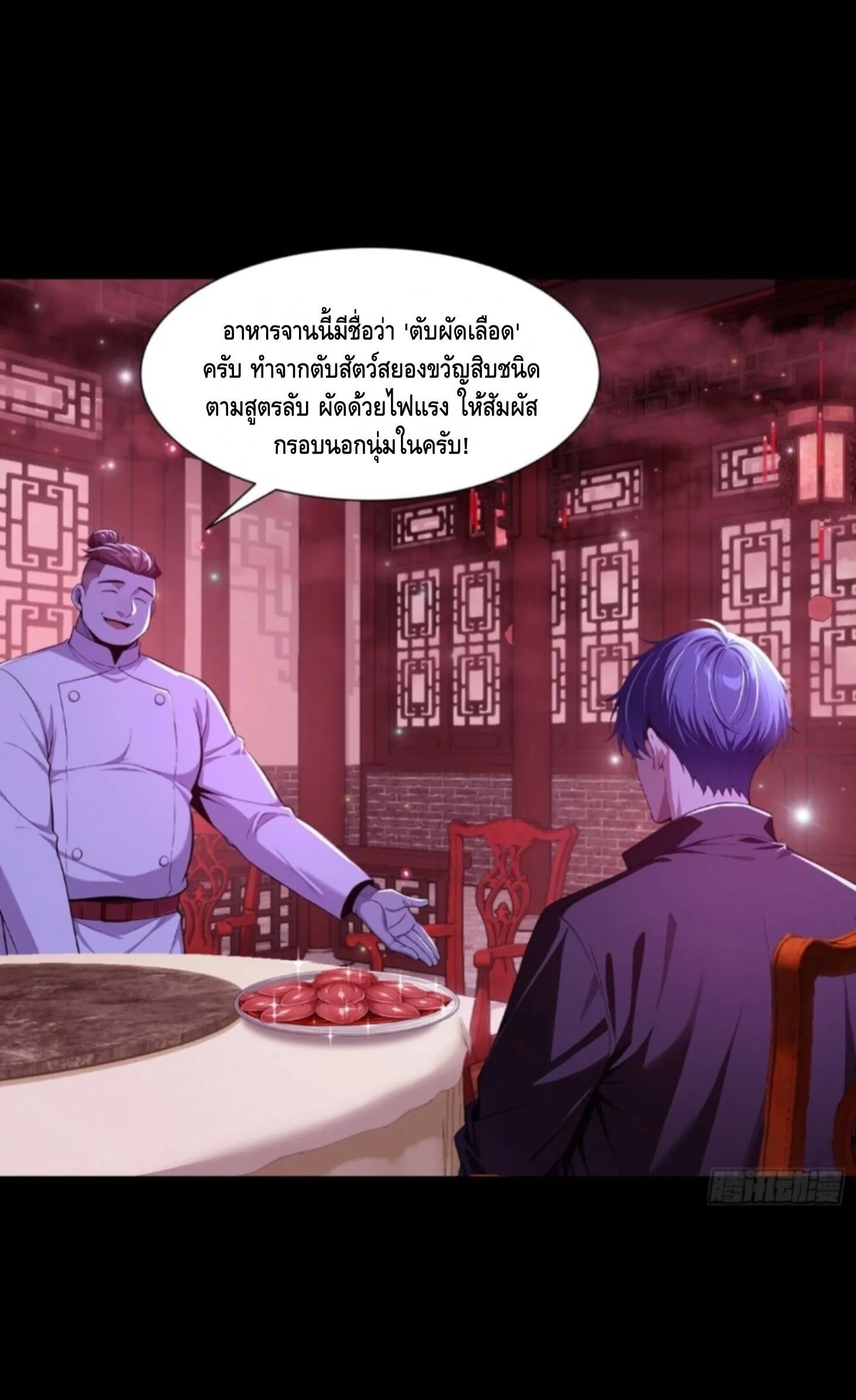 Mysterious Revival: Starting With a Trillion Ghost Coins อาถรรพ์ฟื้นคืน : เริ่มต้นด้วยเงินผีหมื่นล้านล้าน ตอนที่ 78 หน้า 10