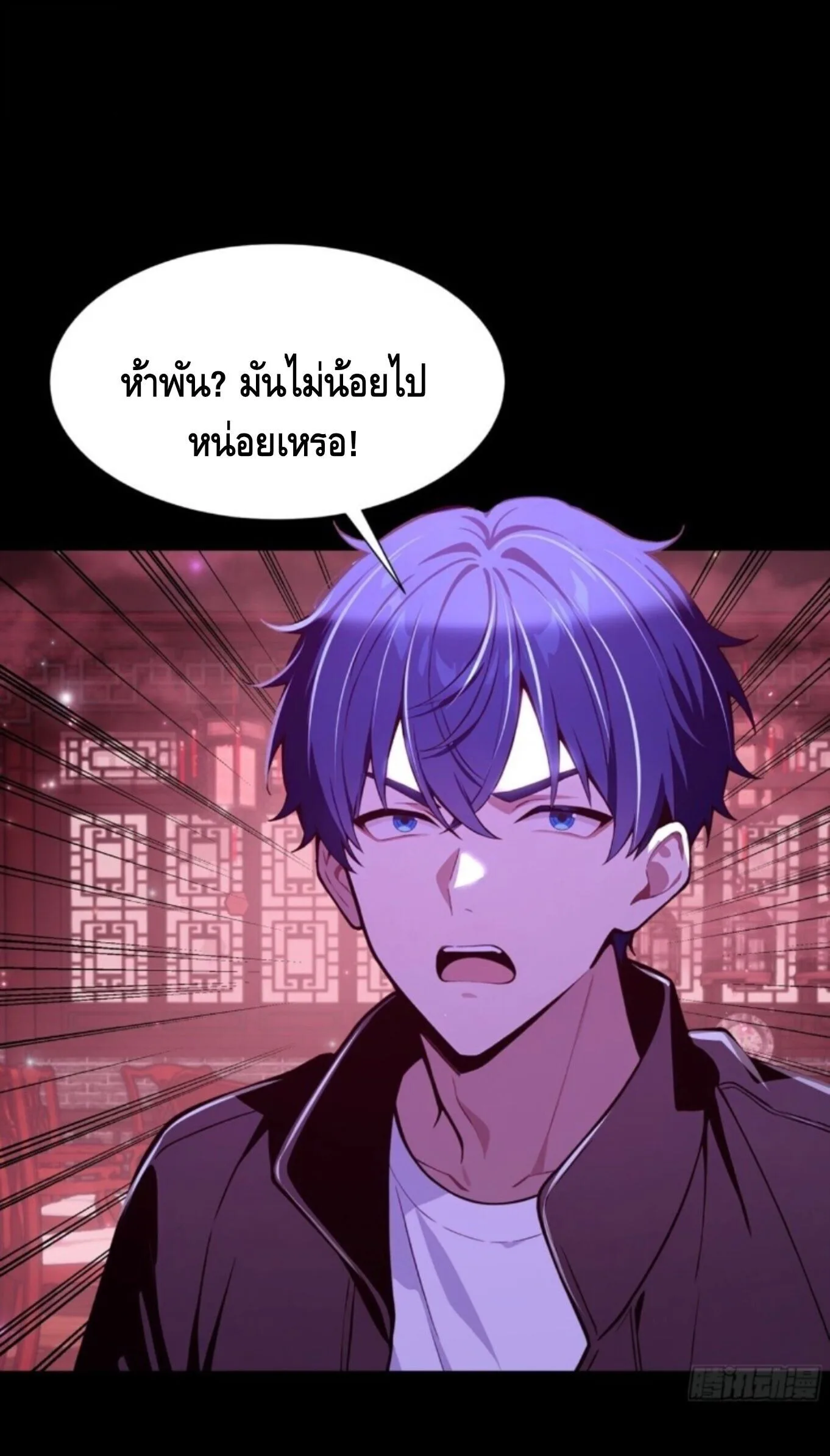 Mysterious Revival: Starting With a Trillion Ghost Coins อาถรรพ์ฟื้นคืน : เริ่มต้นด้วยเงินผีหมื่นล้านล้าน ตอนที่ 78 หน้า 18